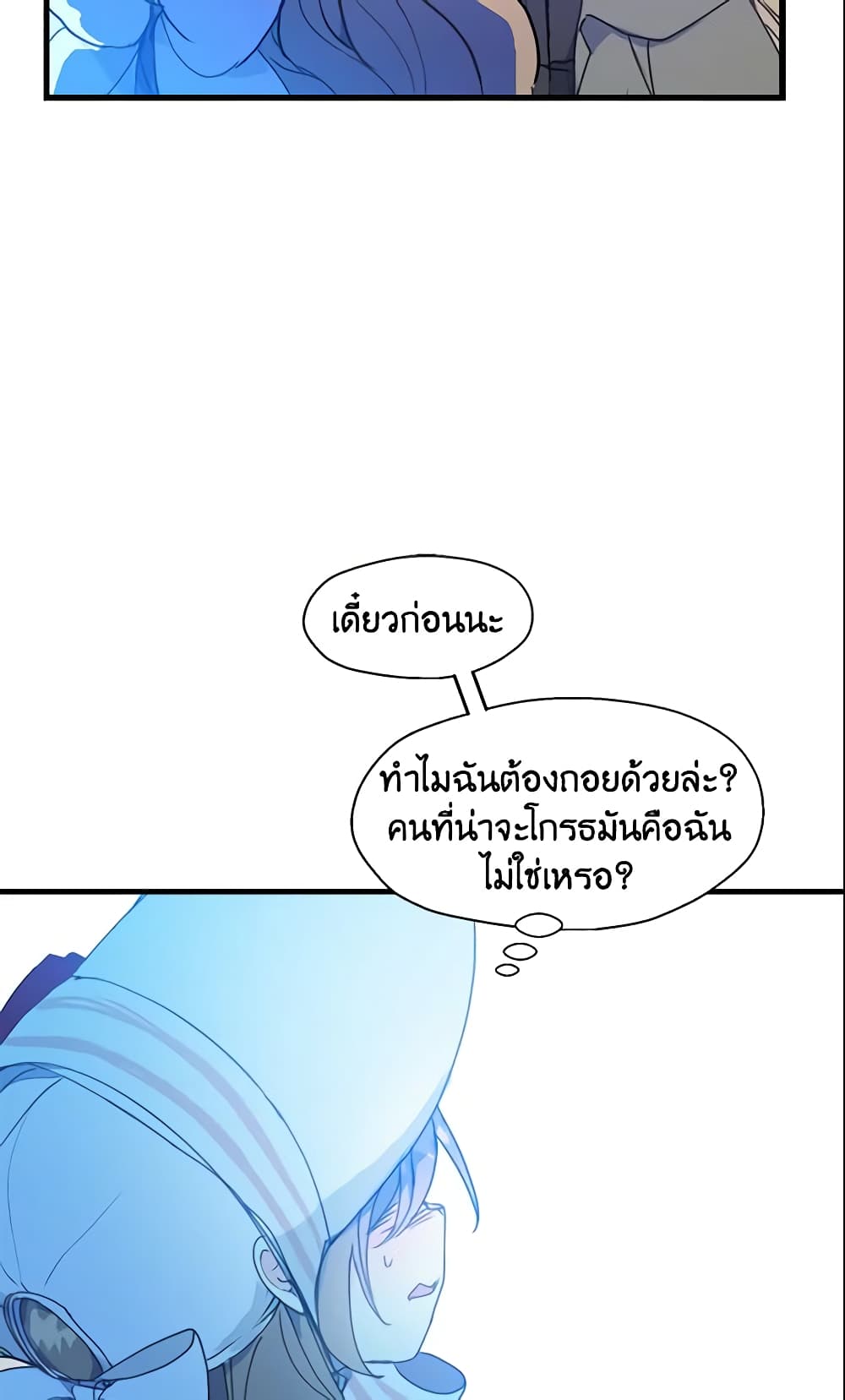 Your Majesty, Please Spare Me This Time page 25