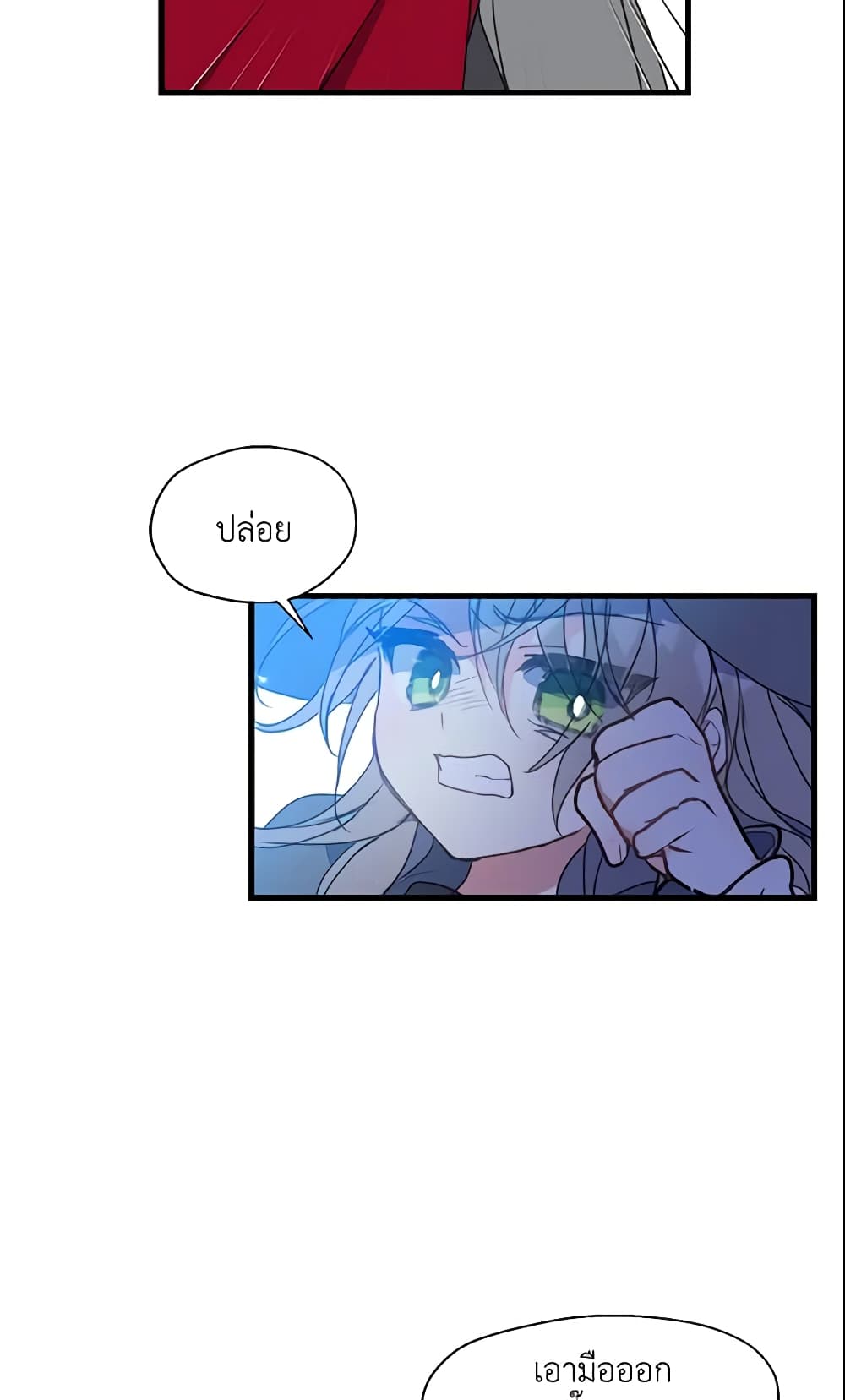 Your Majesty, Please Spare Me This Time page 27