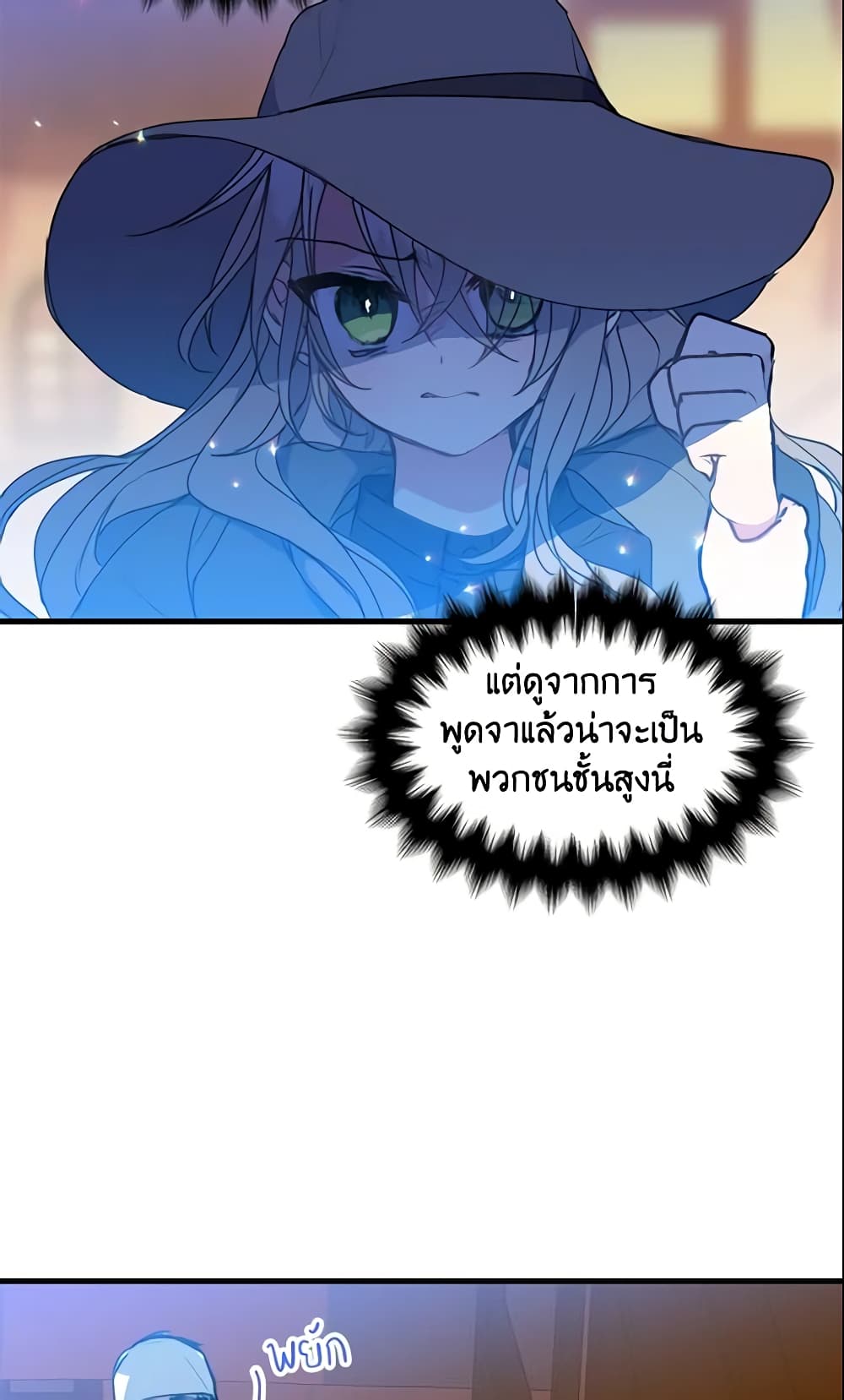 Your Majesty, Please Spare Me This Time page 29