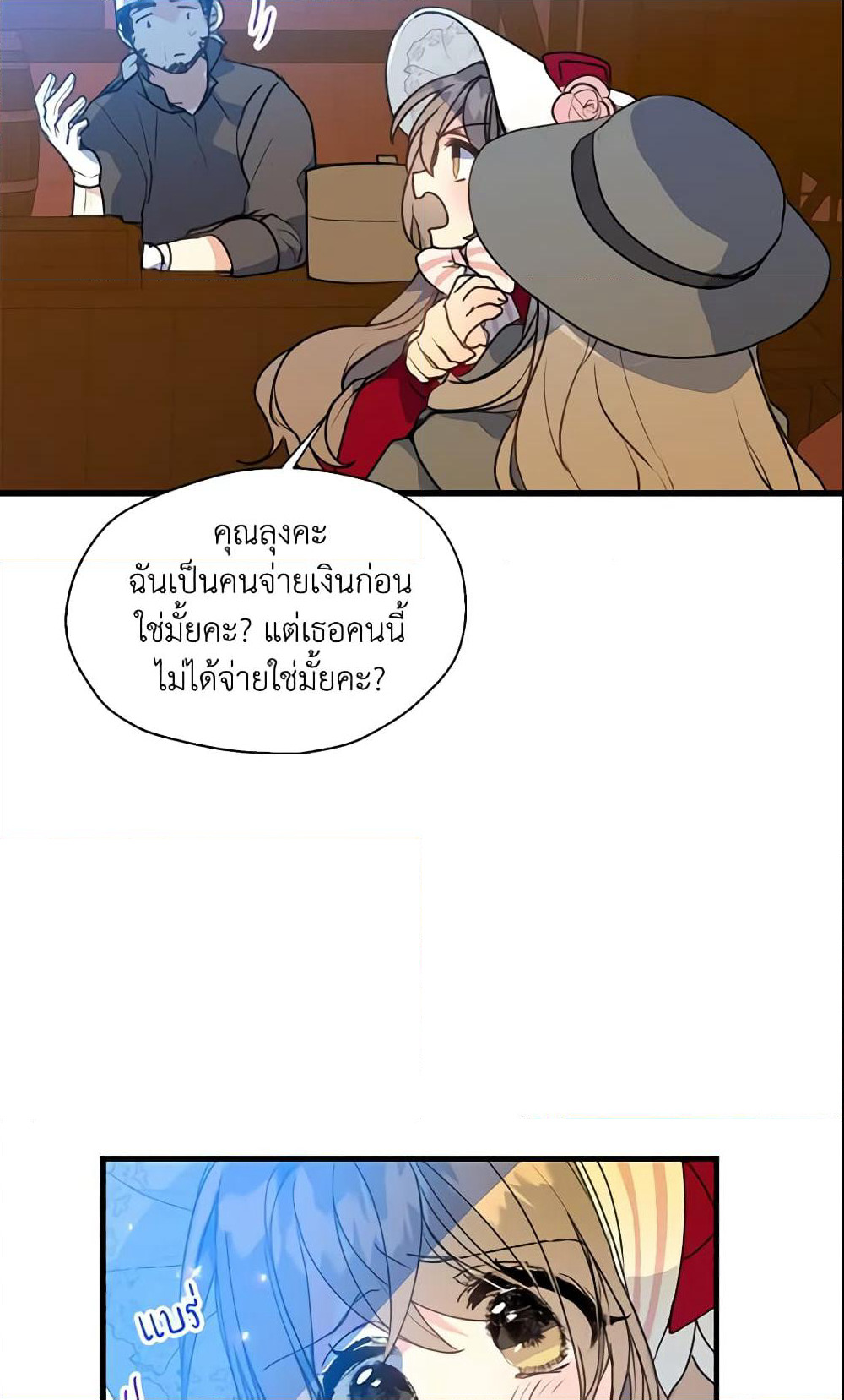 Your Majesty, Please Spare Me This Time page 30