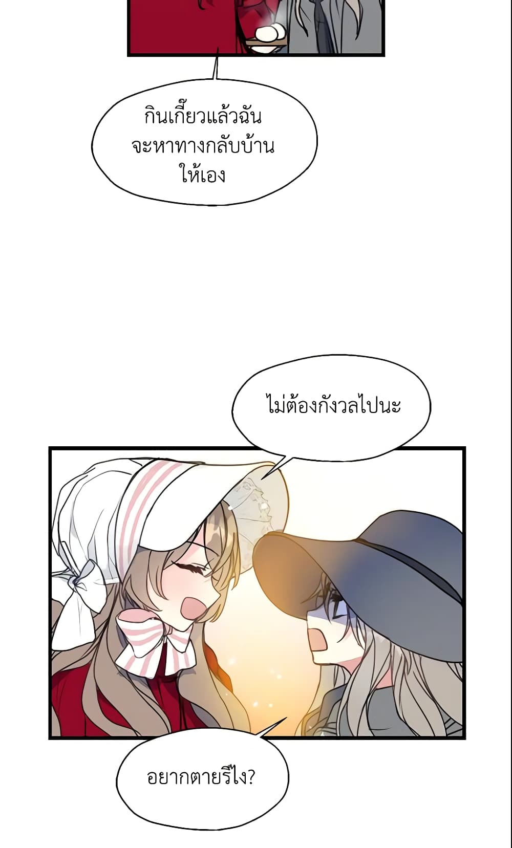 Your Majesty, Please Spare Me This Time page 40