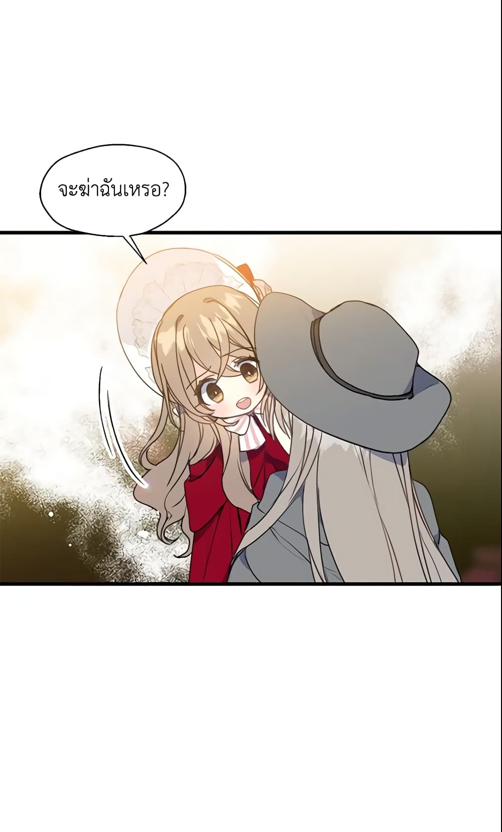 Your Majesty, Please Spare Me This Time page 42