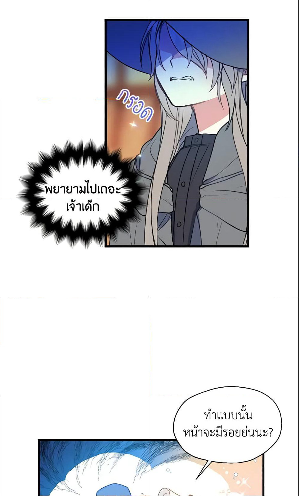 Your Majesty, Please Spare Me This Time page 43