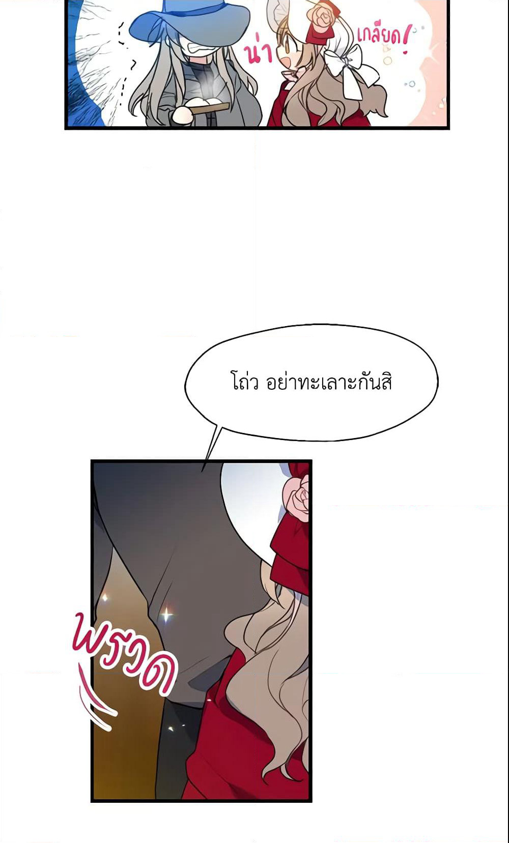 Your Majesty, Please Spare Me This Time page 44