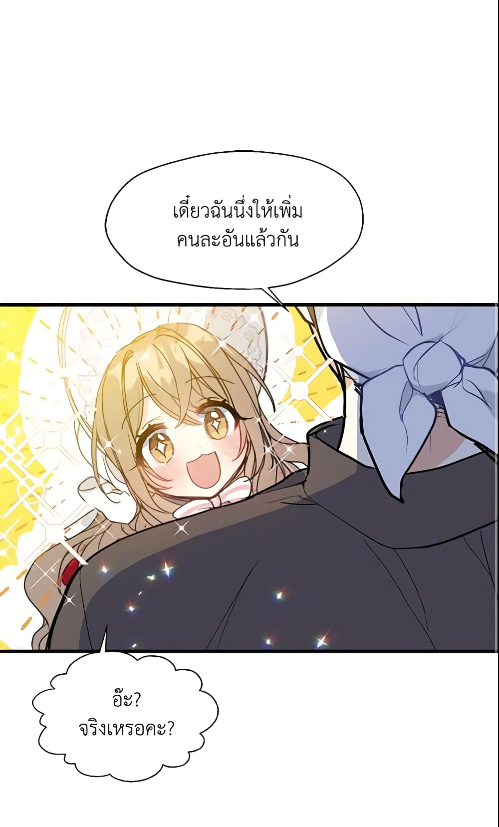 Your Majesty, Please Spare Me This Time page 45