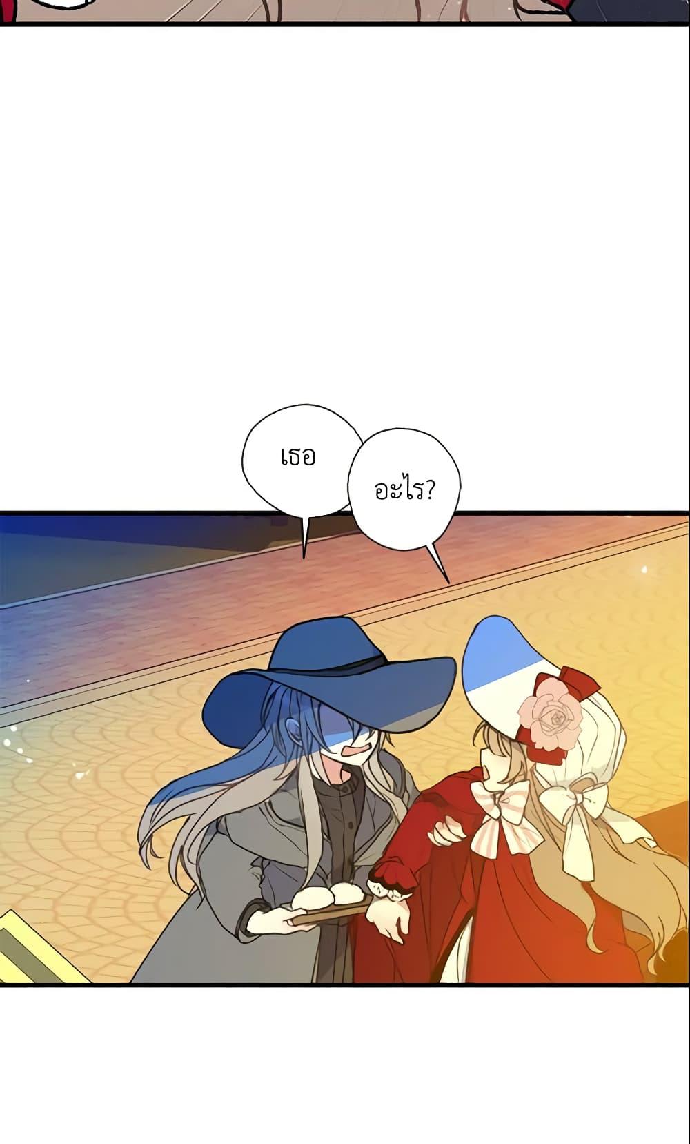 Your Majesty, Please Spare Me This Time page 48