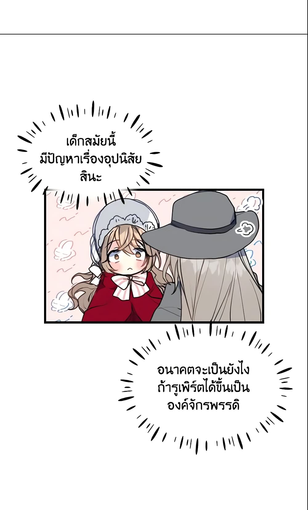Your Majesty, Please Spare Me This Time page 49