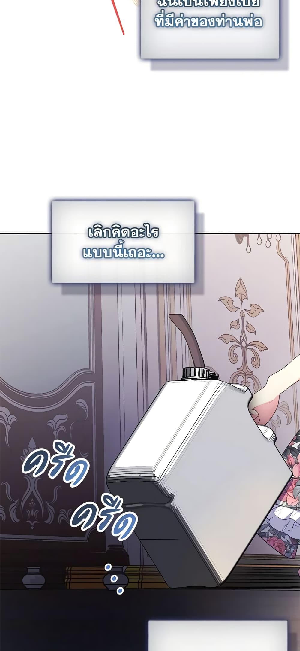 Your Majesty, Please Spare Me This Time page 4