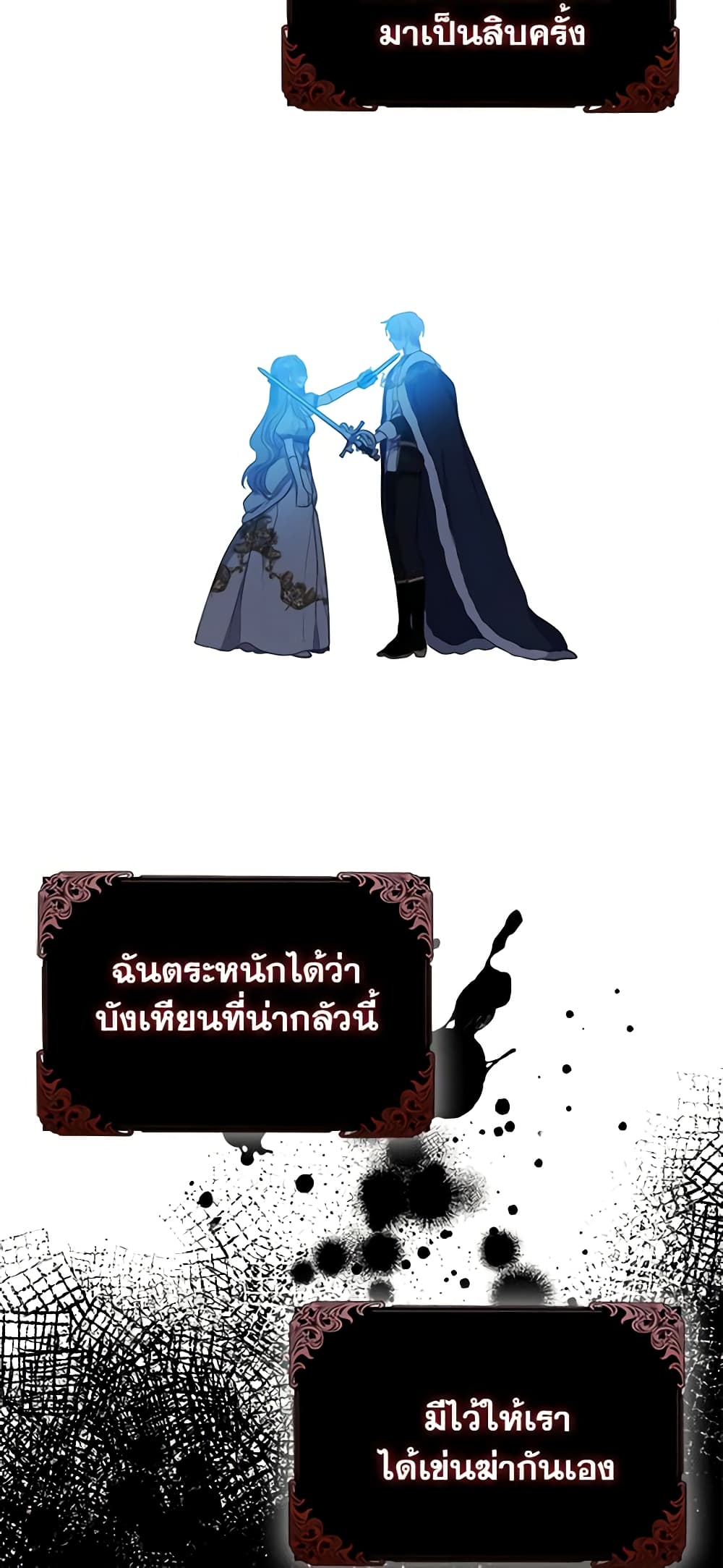 Your Majesty, Please Spare Me This Time page 14