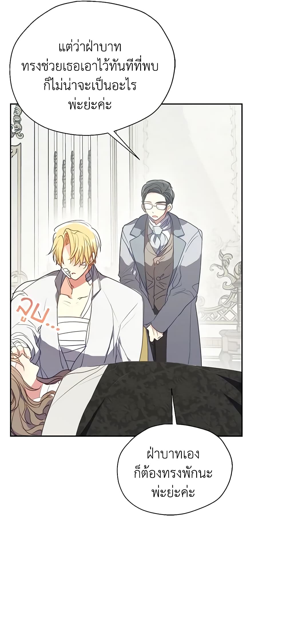Your Majesty, Please Spare Me This Time page 20