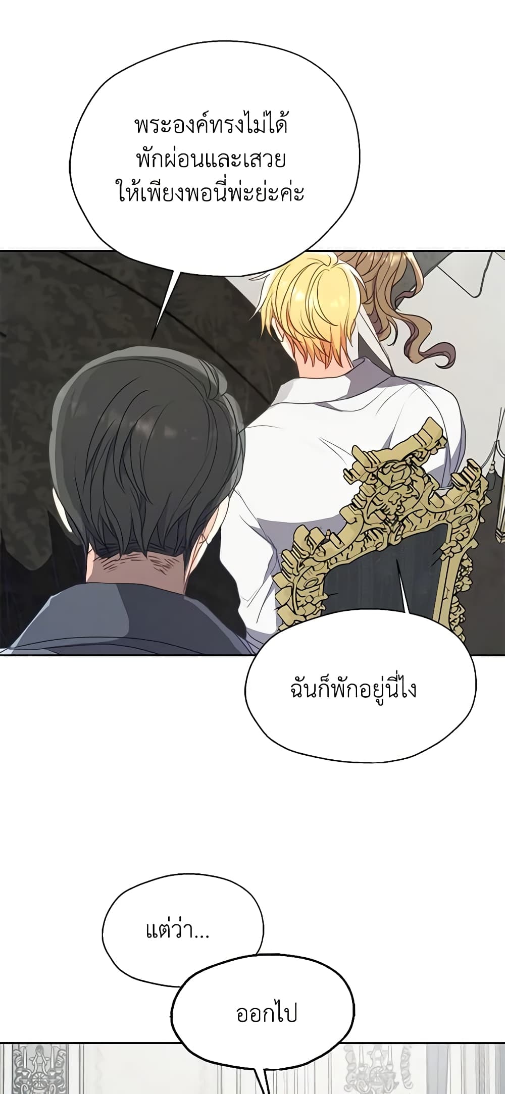 Your Majesty, Please Spare Me This Time page 21