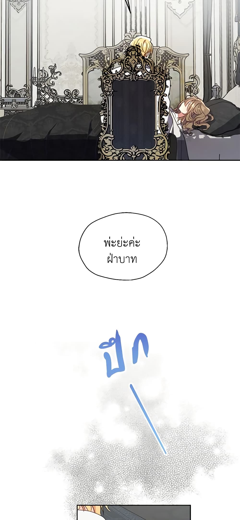 Your Majesty, Please Spare Me This Time page 22
