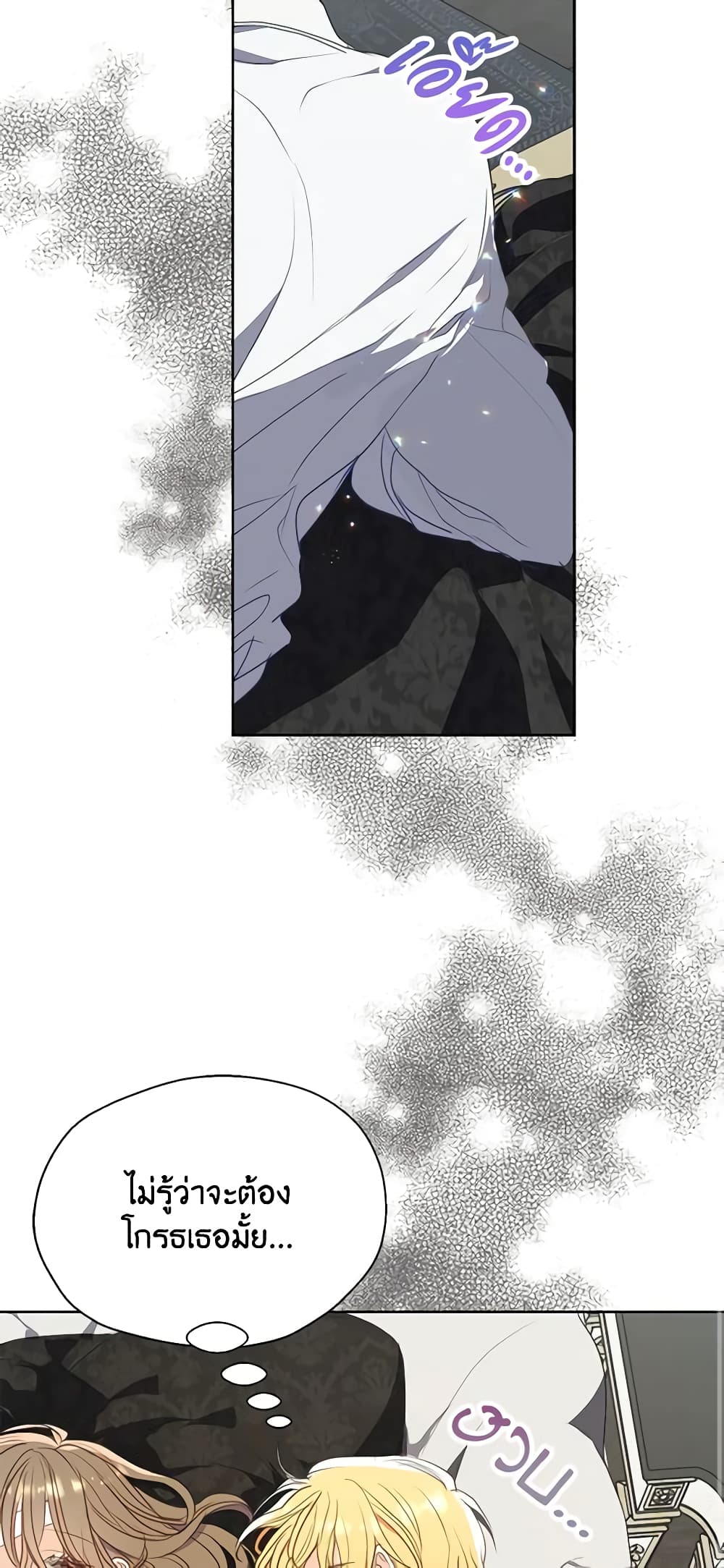 Your Majesty, Please Spare Me This Time page 23
