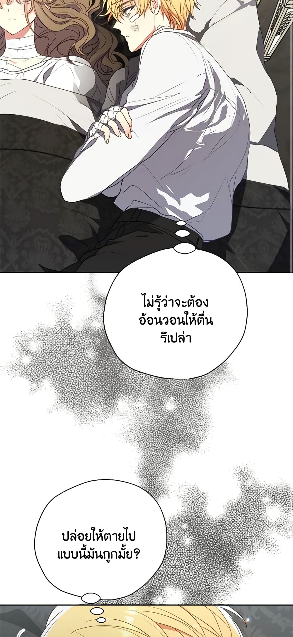 Your Majesty, Please Spare Me This Time page 24