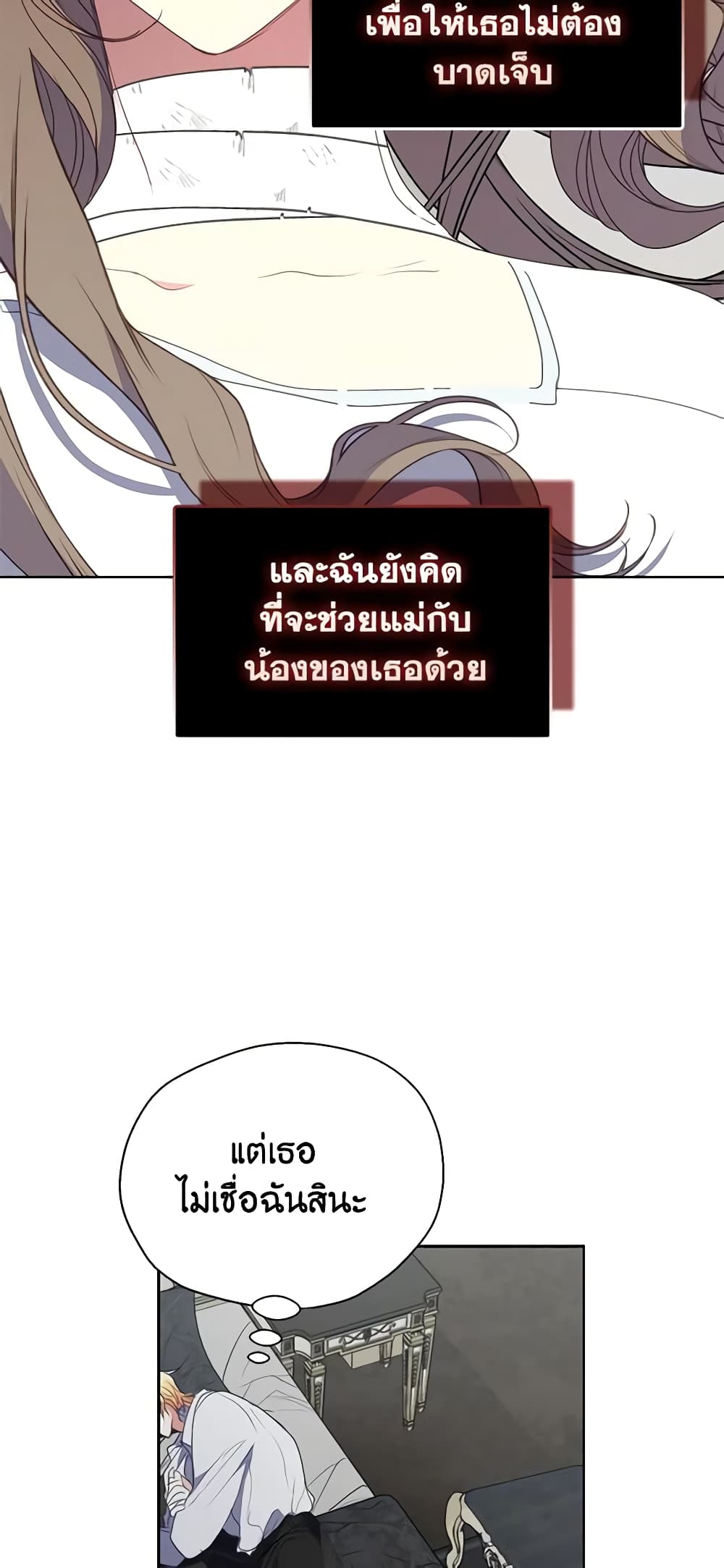 Your Majesty, Please Spare Me This Time page 29