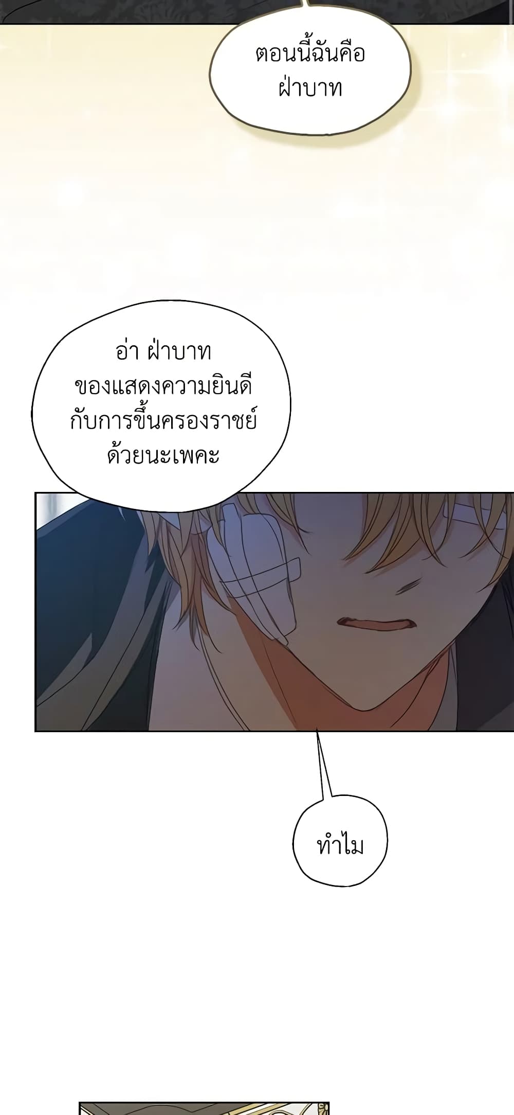 Your Majesty, Please Spare Me This Time page 35