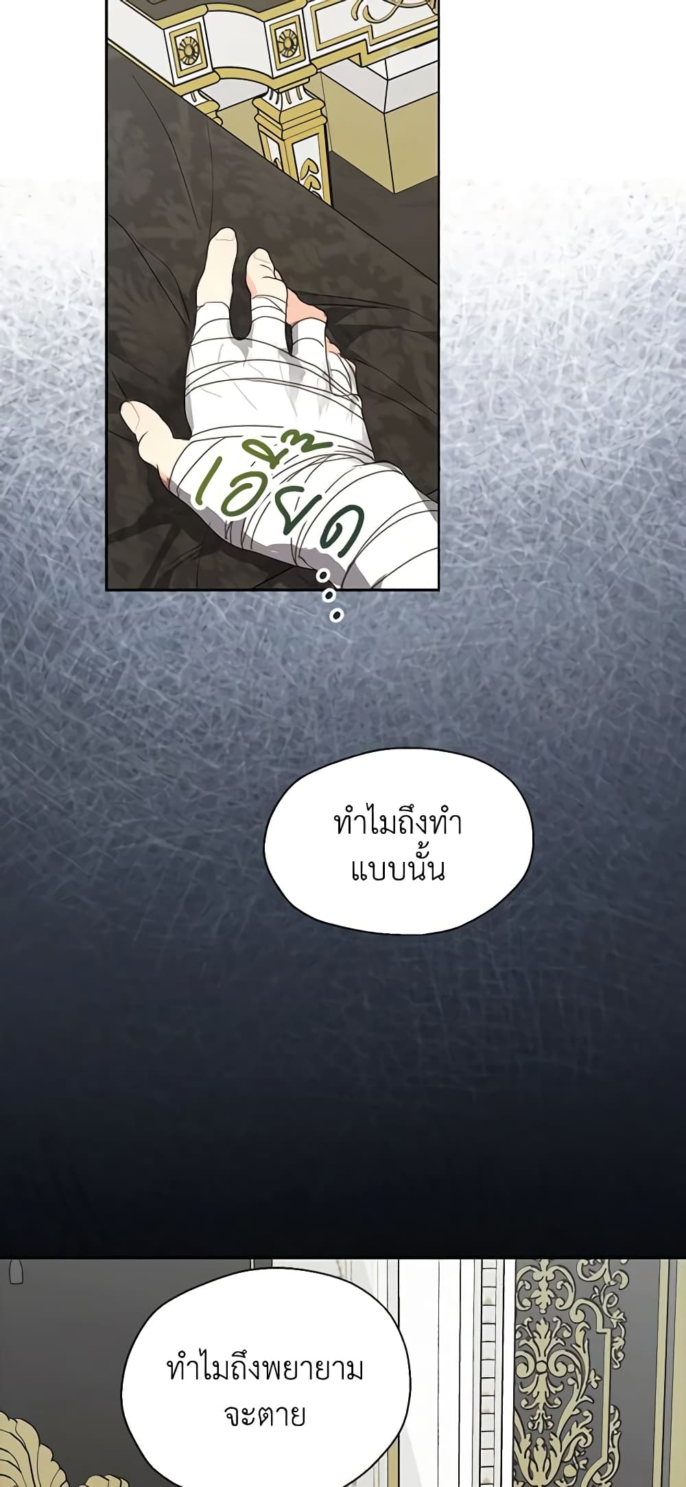 Your Majesty, Please Spare Me This Time page 36