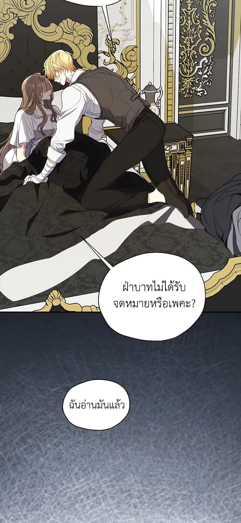 Your Majesty, Please Spare Me This Time page 37