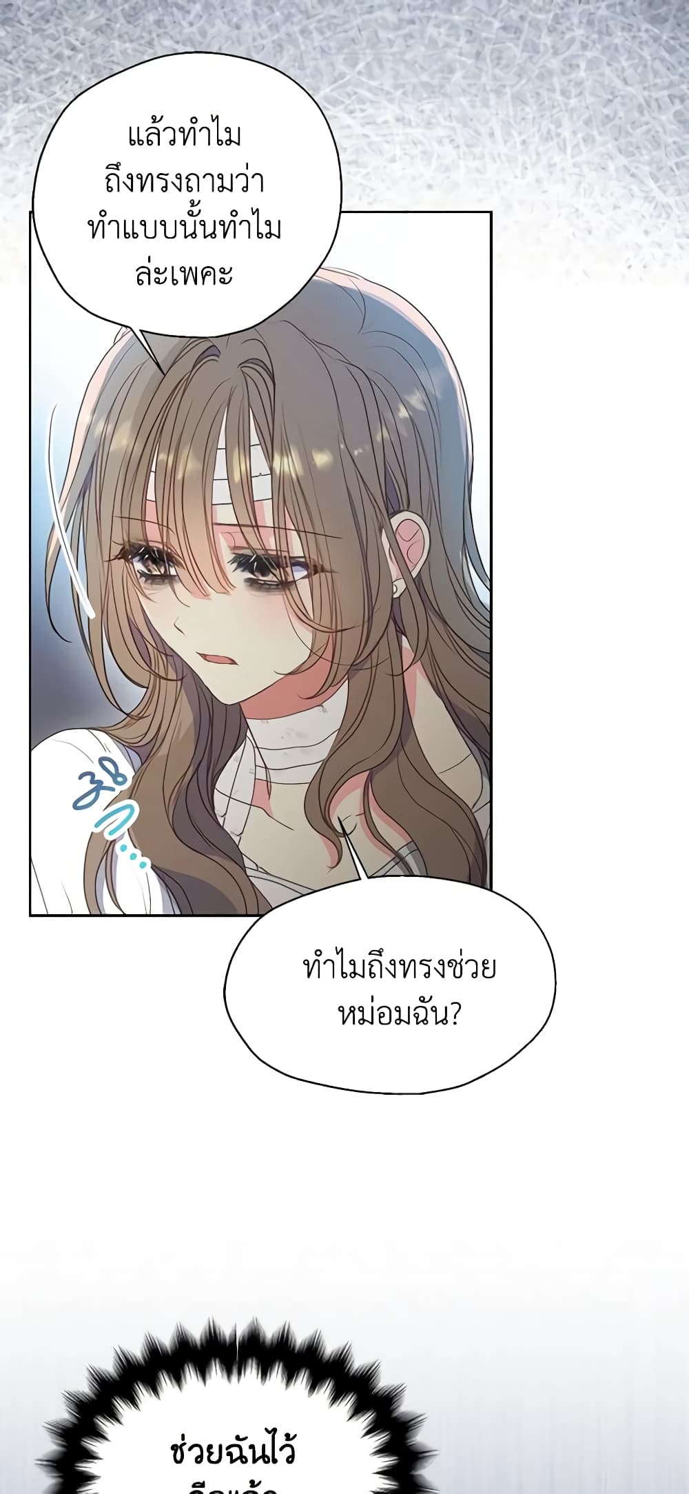 Your Majesty, Please Spare Me This Time page 38