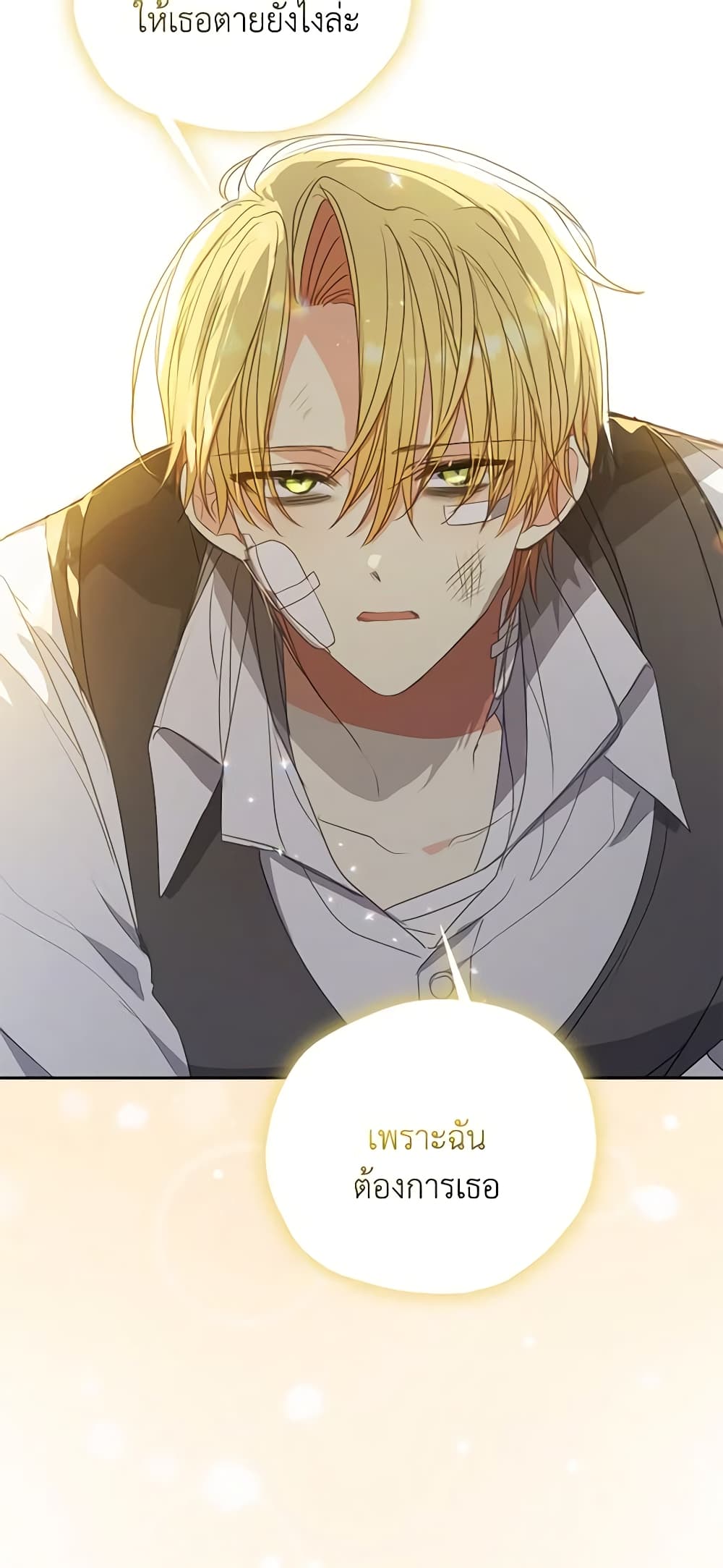 Your Majesty, Please Spare Me This Time page 40