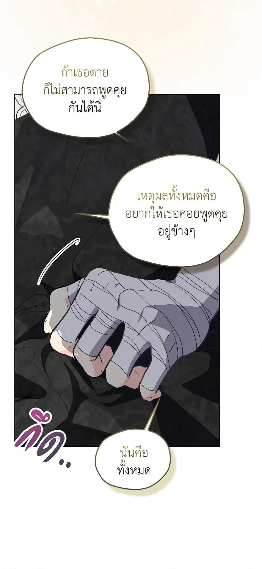 Your Majesty, Please Spare Me This Time page 41