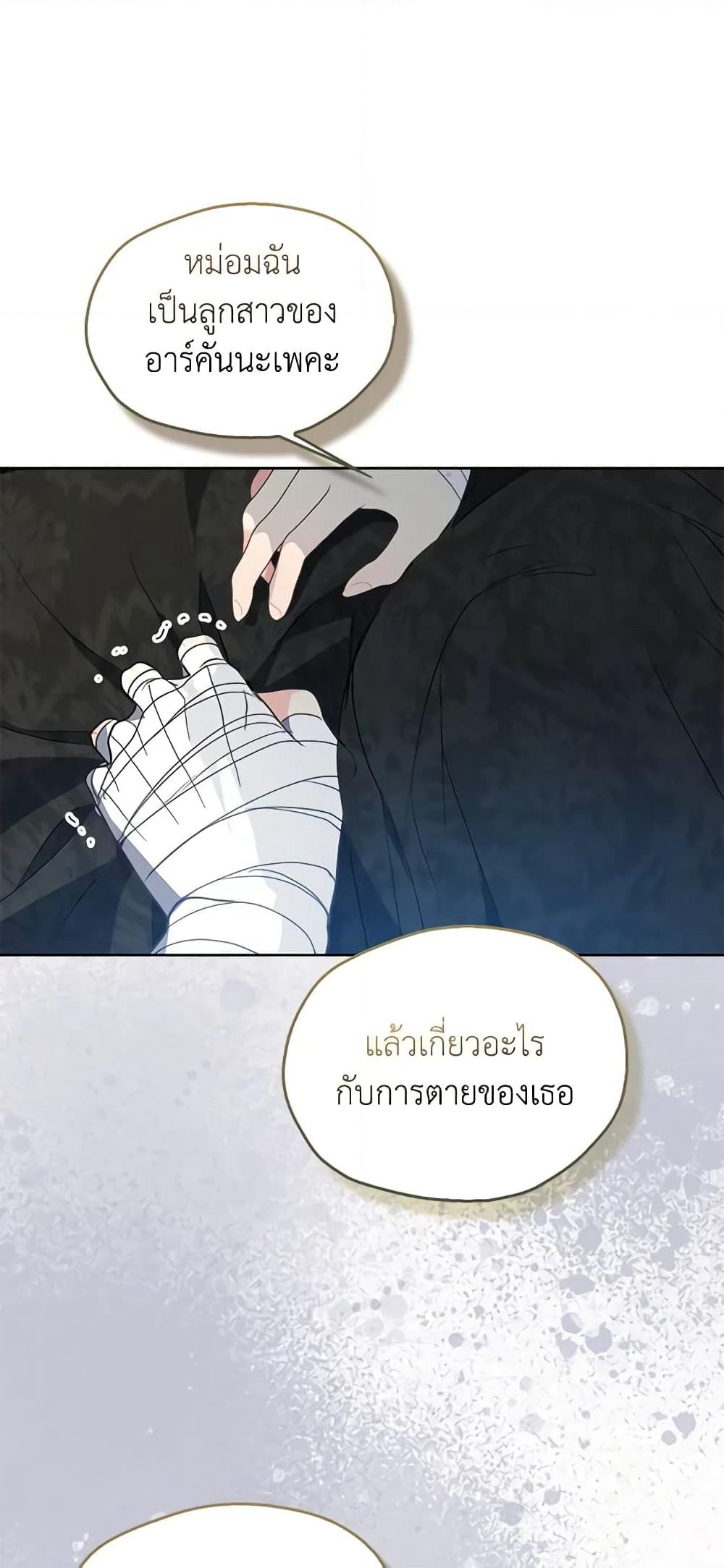 Your Majesty, Please Spare Me This Time page 42