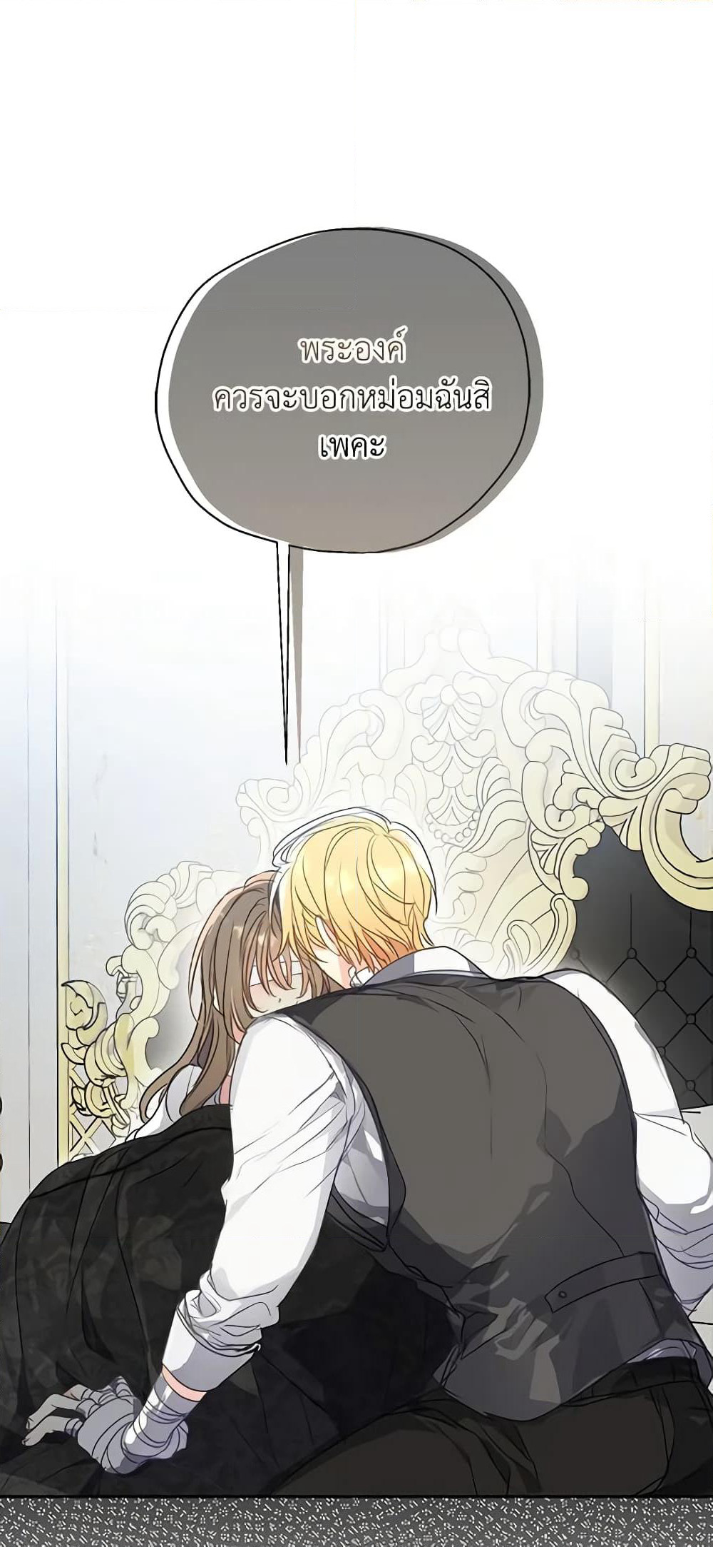 Your Majesty, Please Spare Me This Time page 47