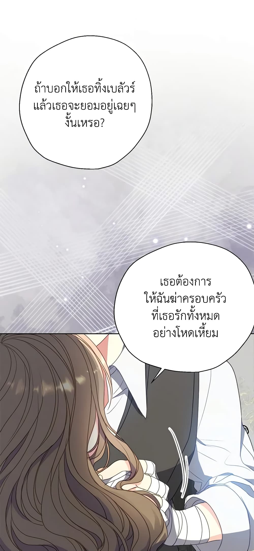 Your Majesty, Please Spare Me This Time page 49