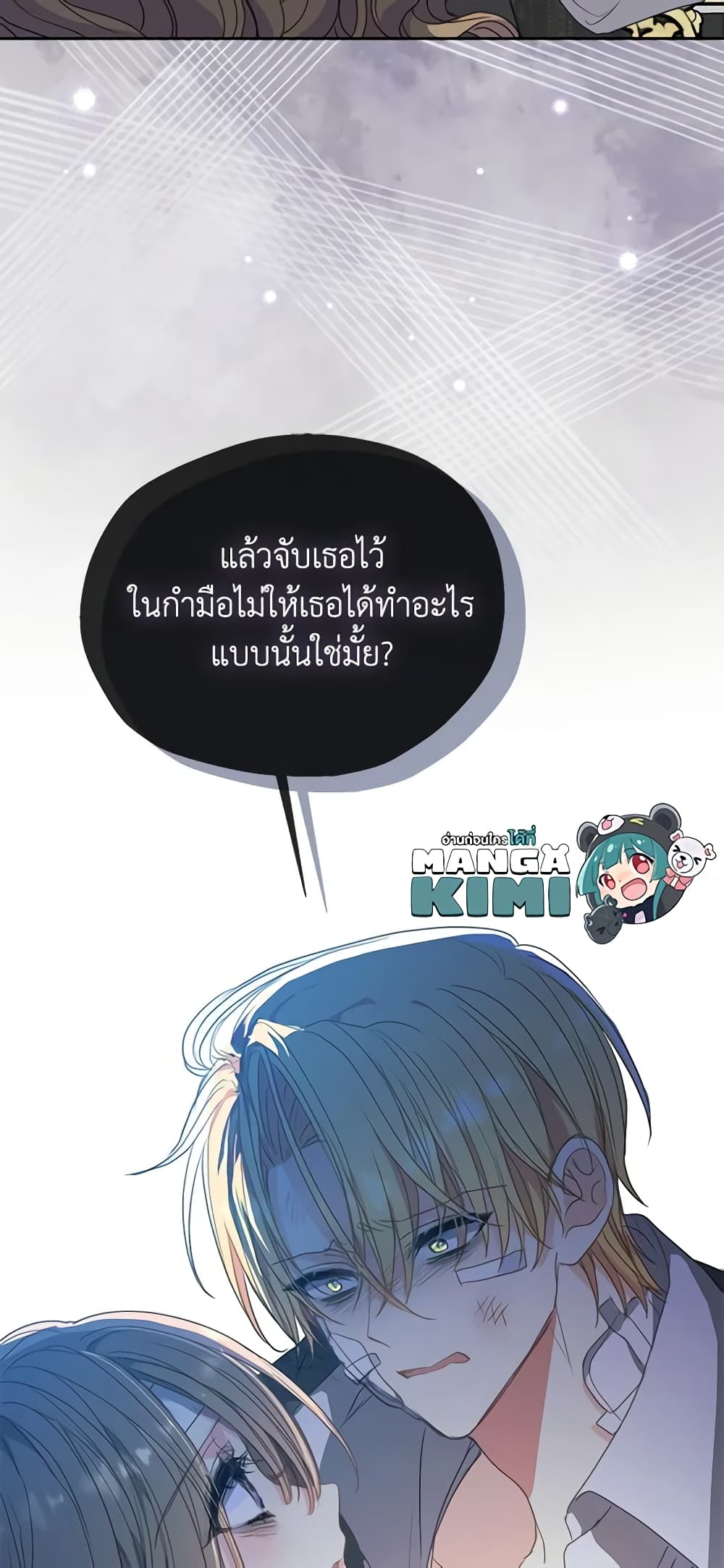 Your Majesty, Please Spare Me This Time page 50