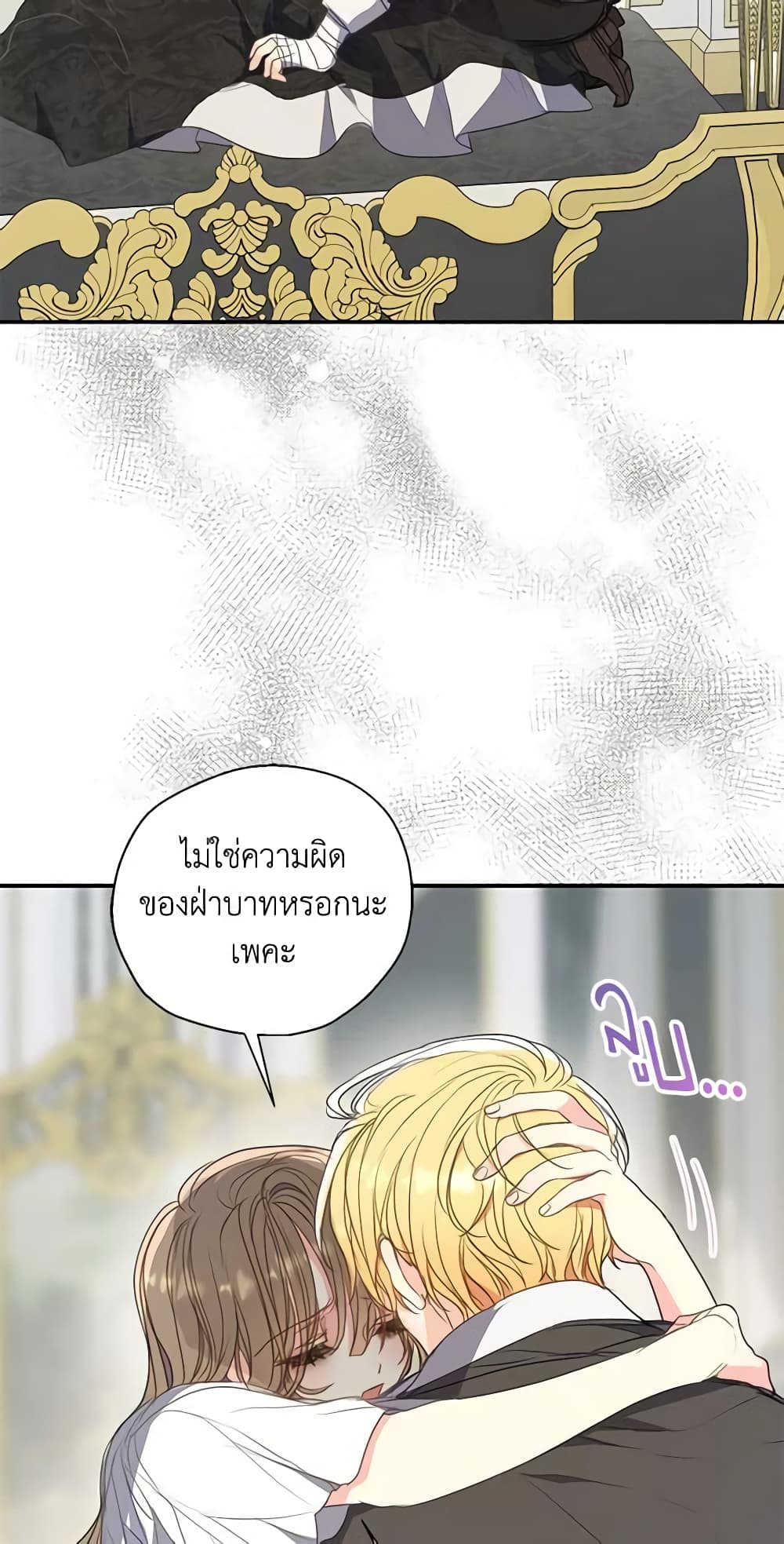 Your Majesty, Please Spare Me This Time page 4