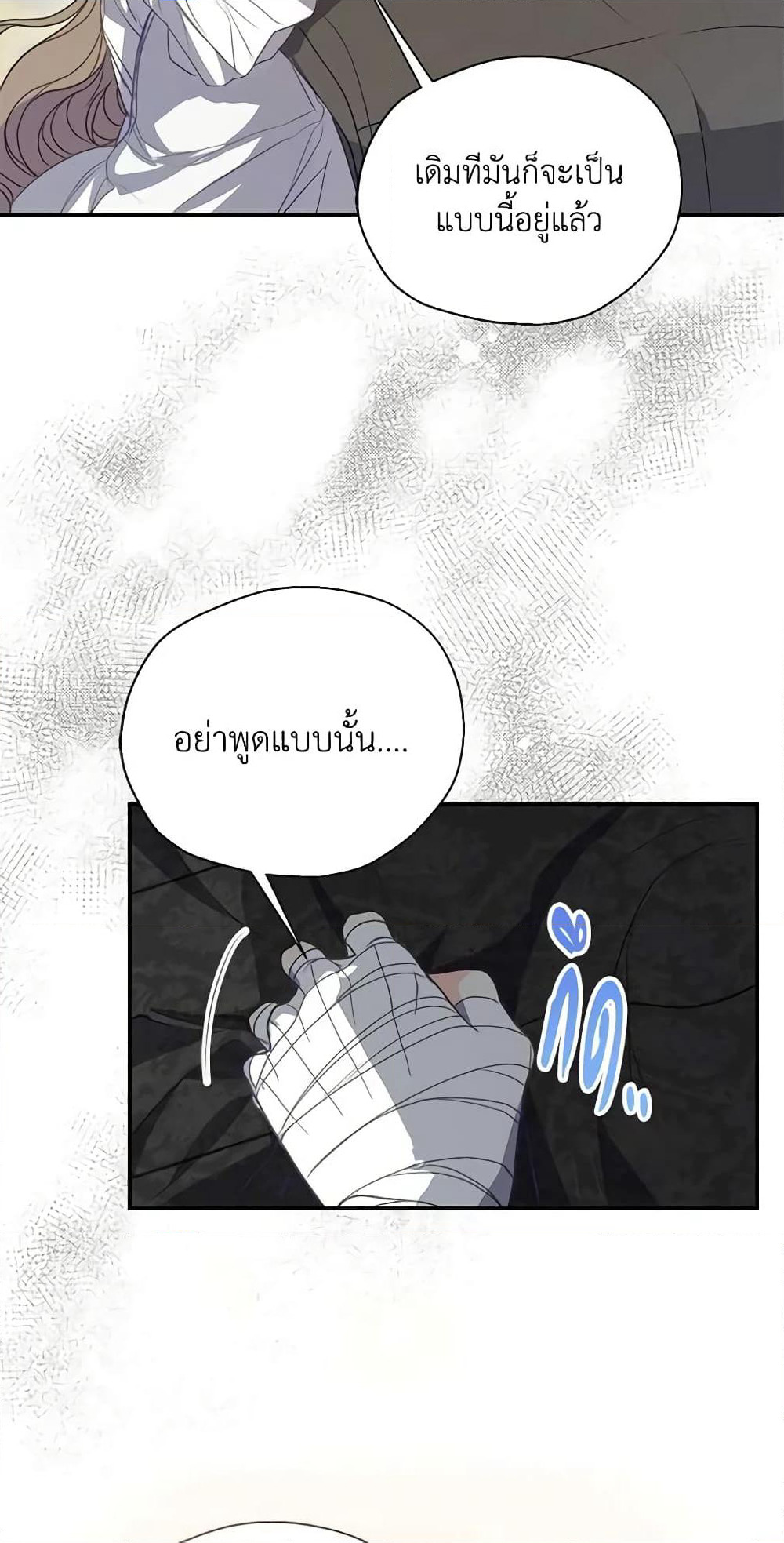 Your Majesty, Please Spare Me This Time page 5