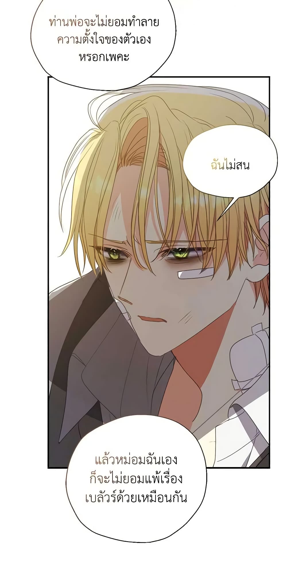 Your Majesty, Please Spare Me This Time page 7