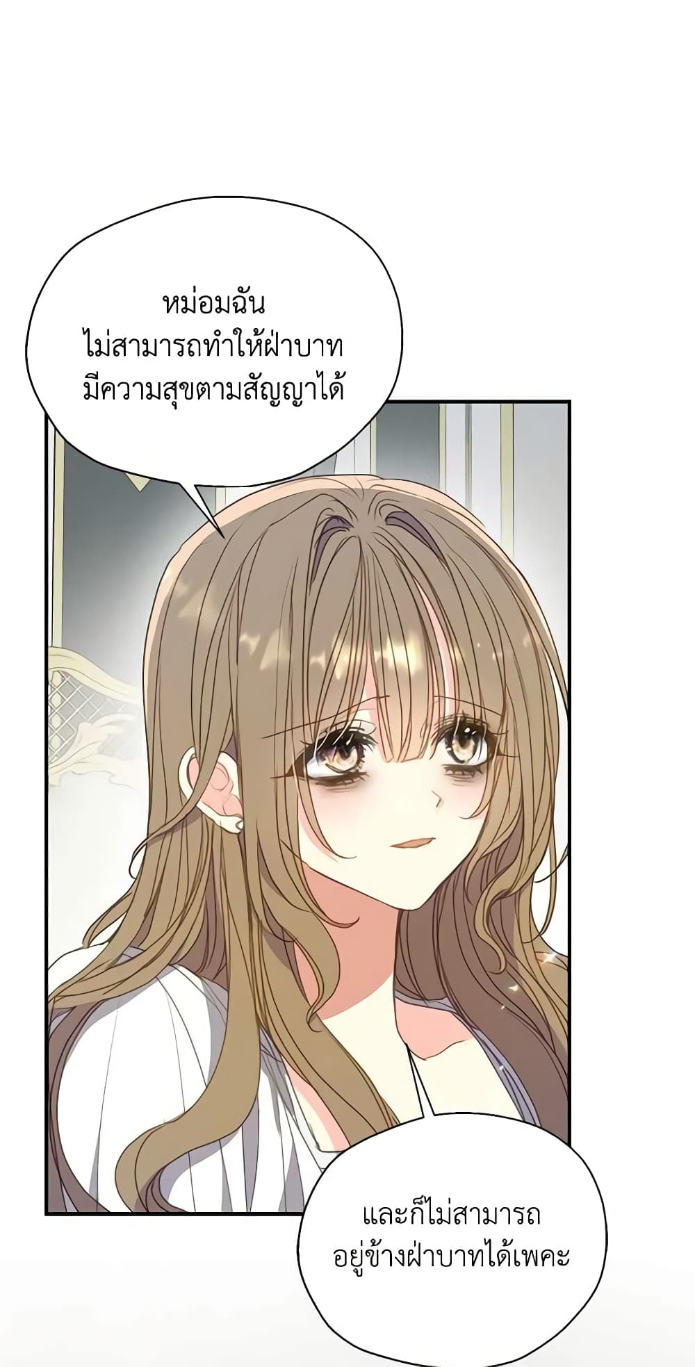 Your Majesty, Please Spare Me This Time page 8