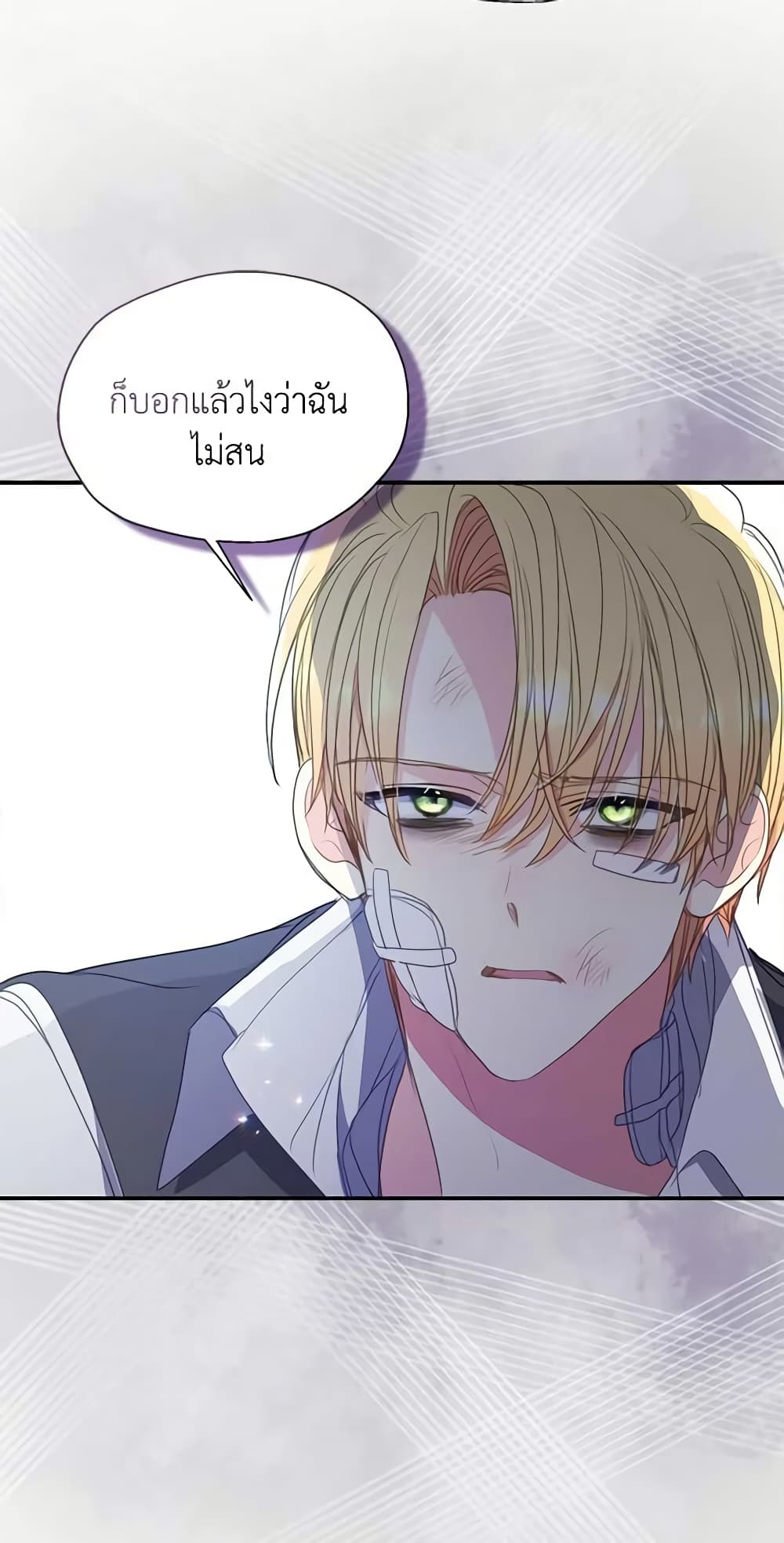 Your Majesty, Please Spare Me This Time page 9