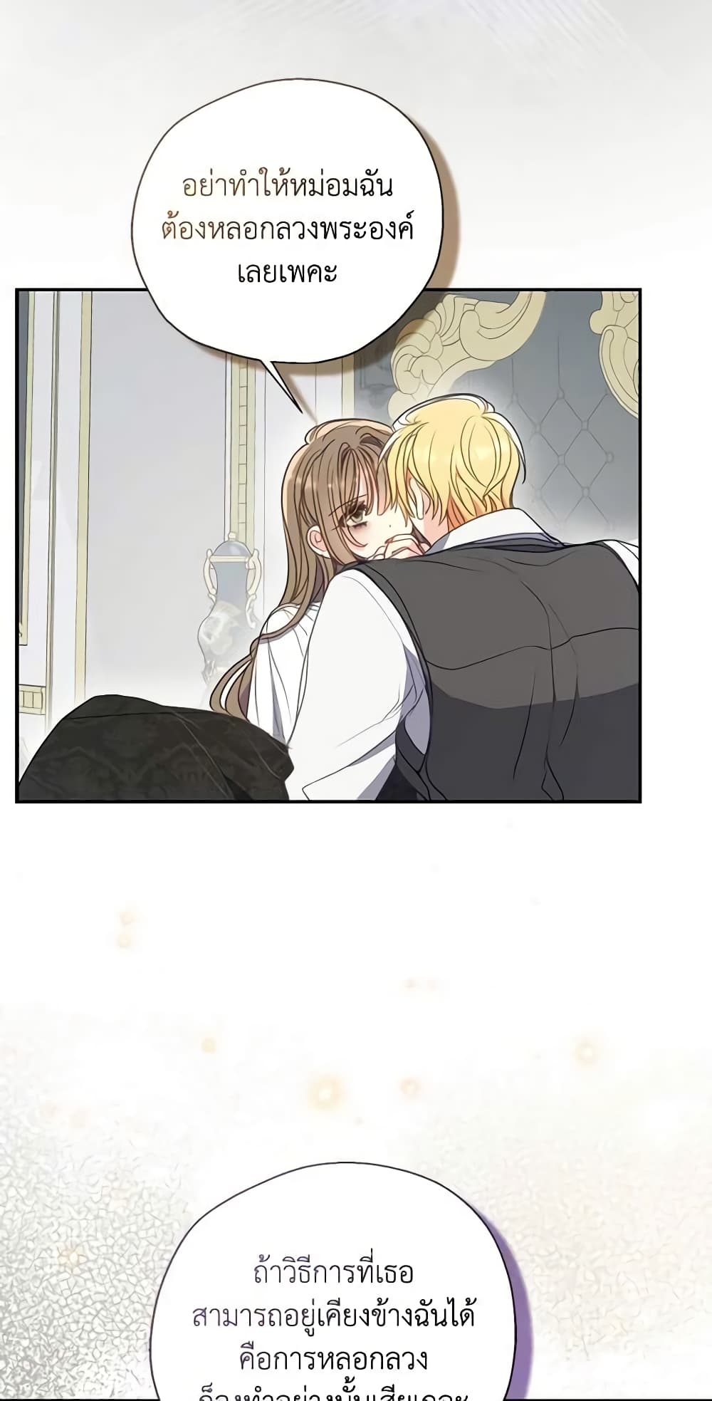 Your Majesty, Please Spare Me This Time page 10