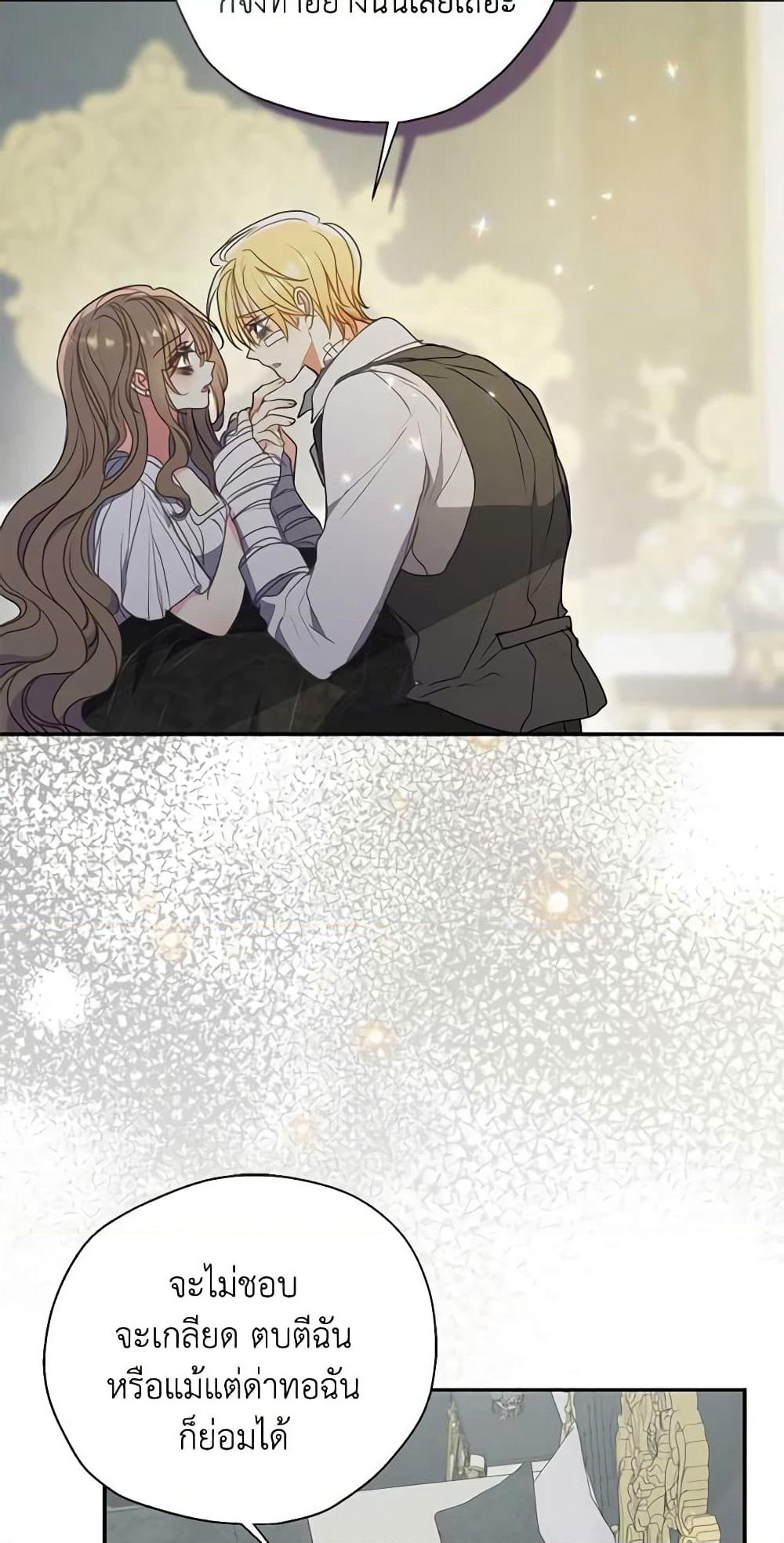 Your Majesty, Please Spare Me This Time page 11