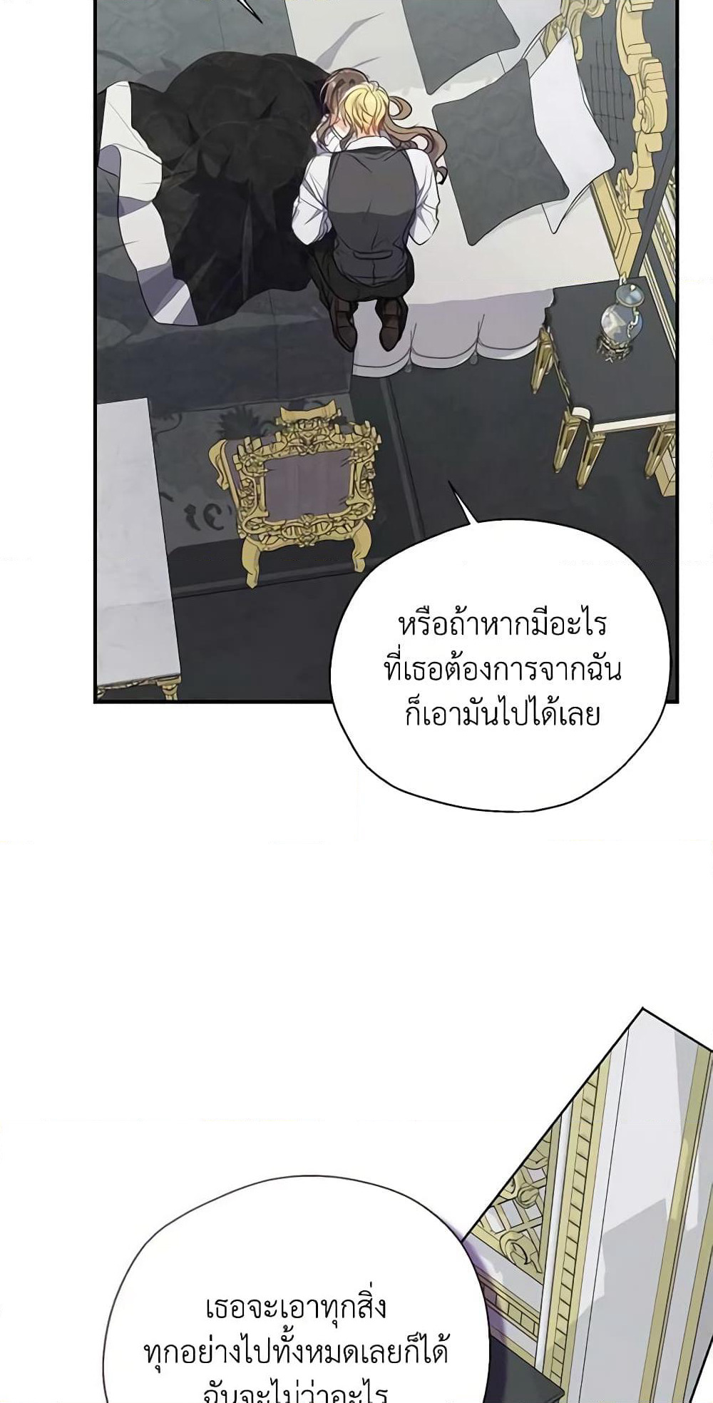 Your Majesty, Please Spare Me This Time page 12