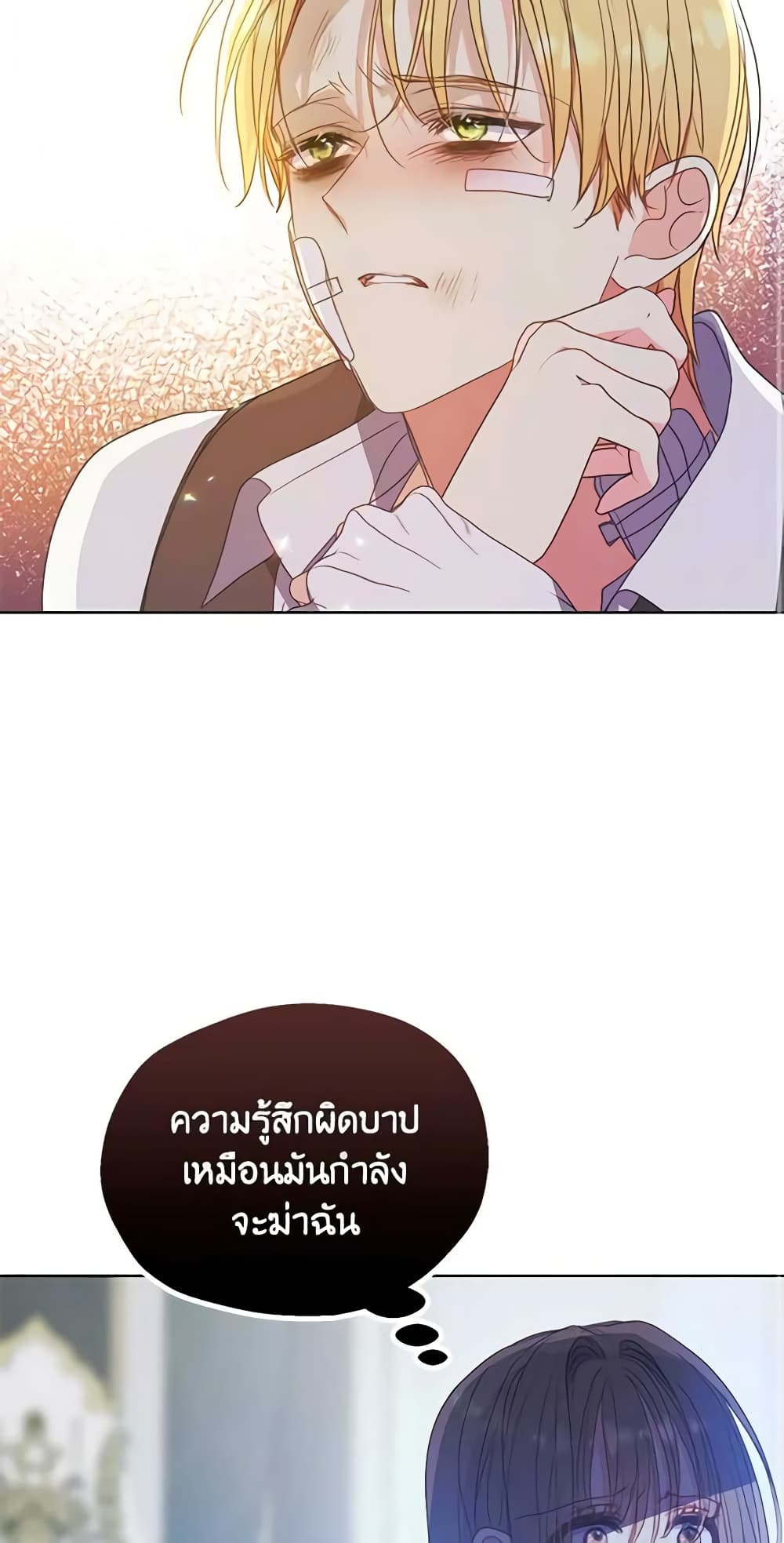Your Majesty, Please Spare Me This Time page 14