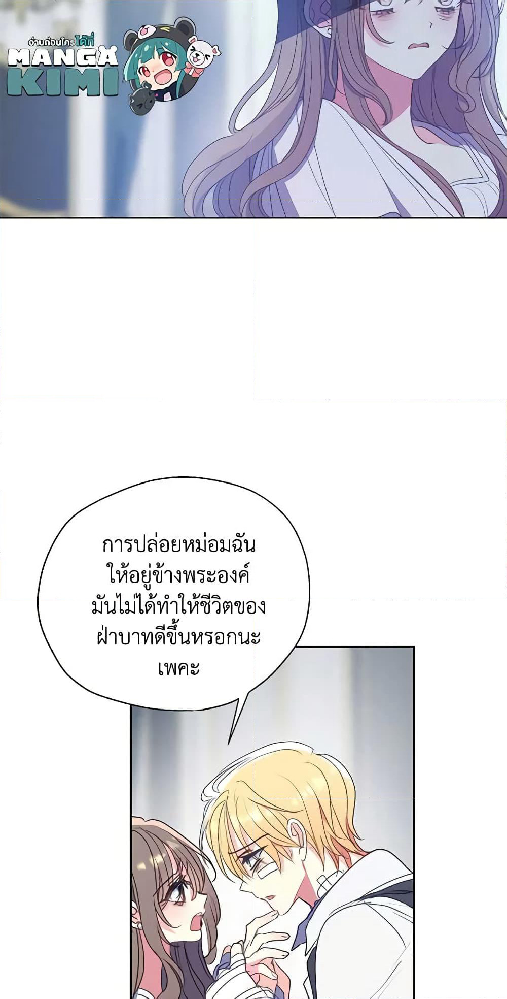 Your Majesty, Please Spare Me This Time page 15