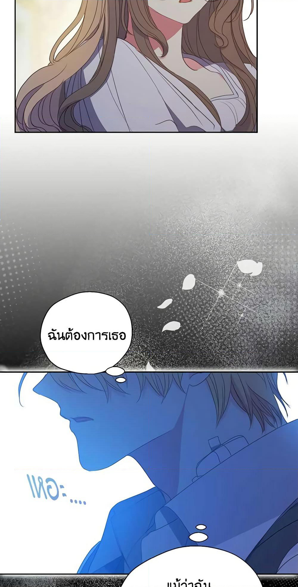 Your Majesty, Please Spare Me This Time page 17