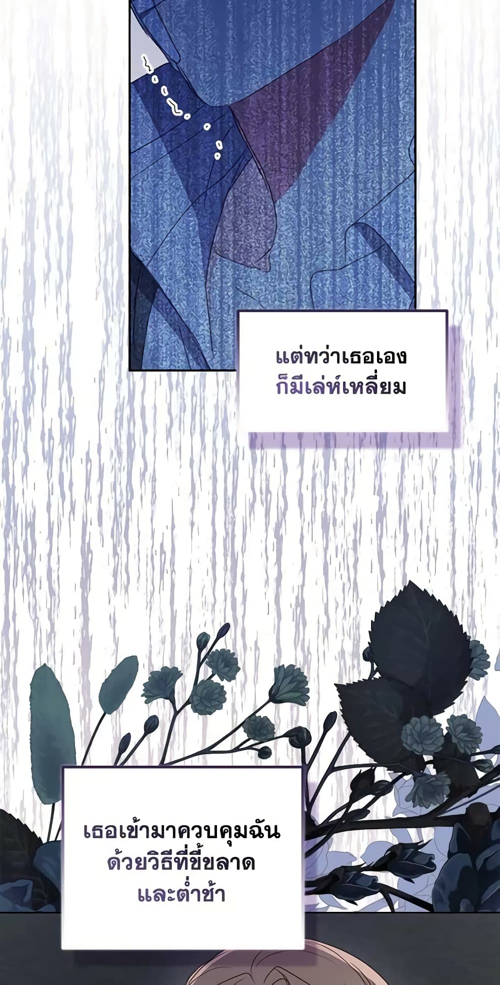 Your Majesty, Please Spare Me This Time page 23