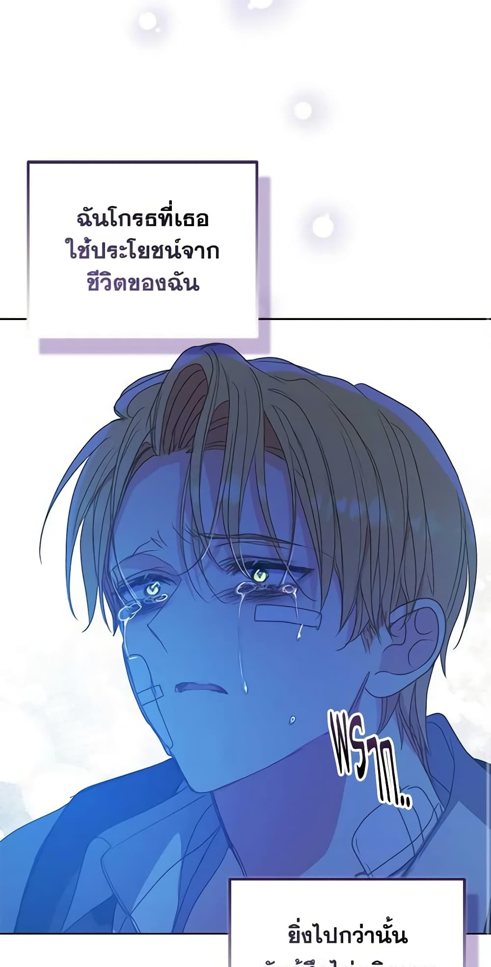 Your Majesty, Please Spare Me This Time page 25