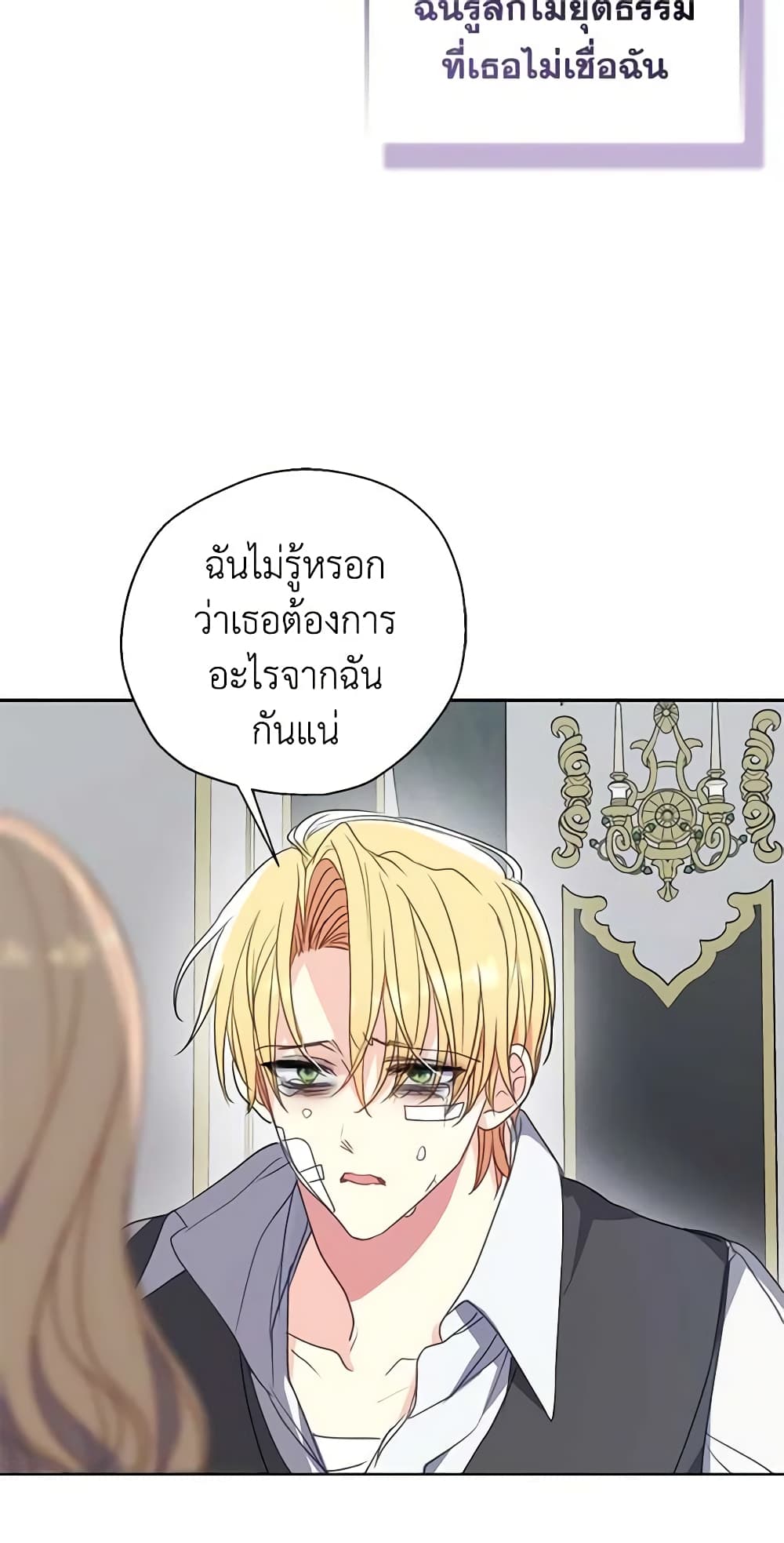 Your Majesty, Please Spare Me This Time page 26
