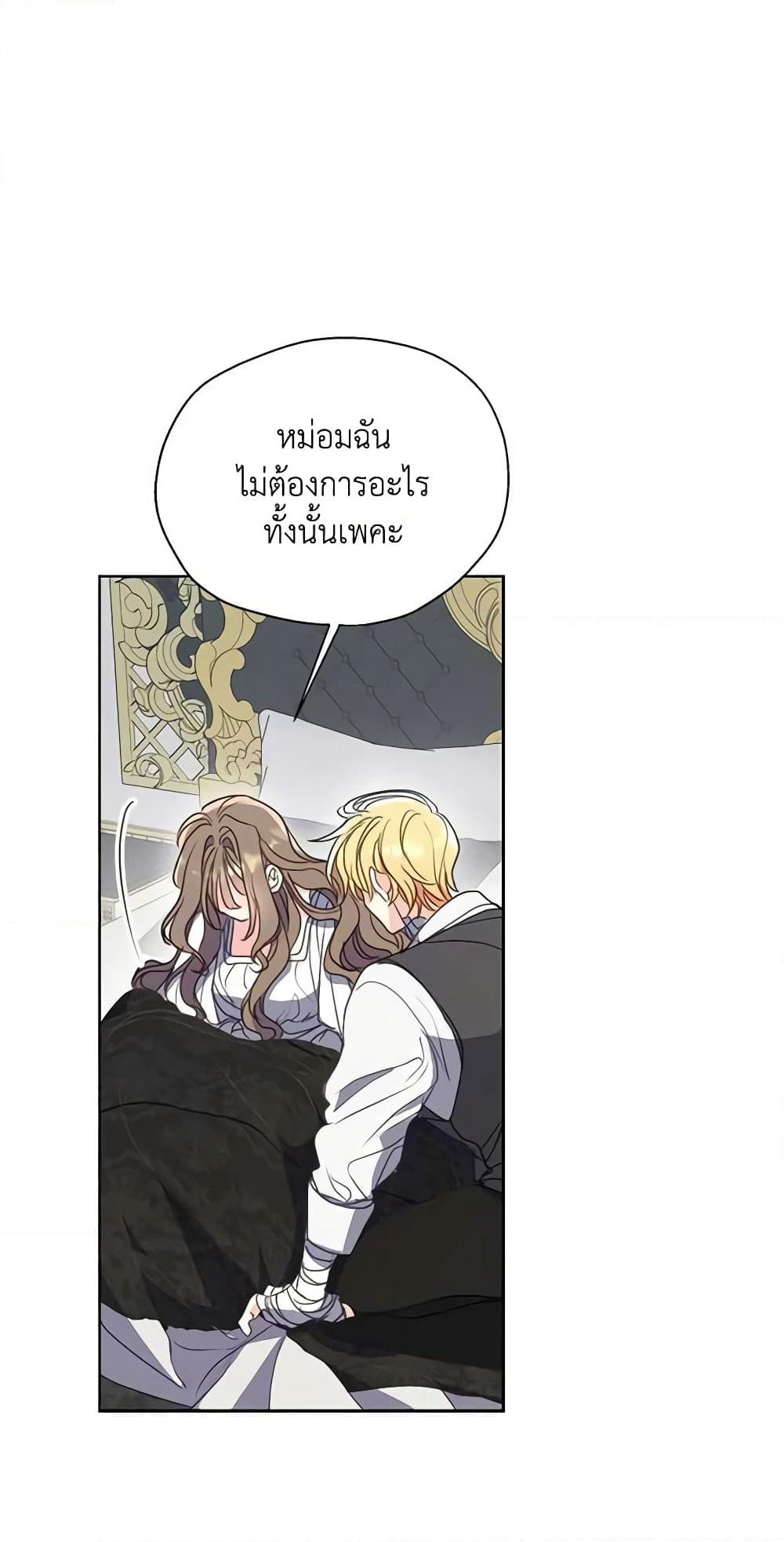 Your Majesty, Please Spare Me This Time page 27