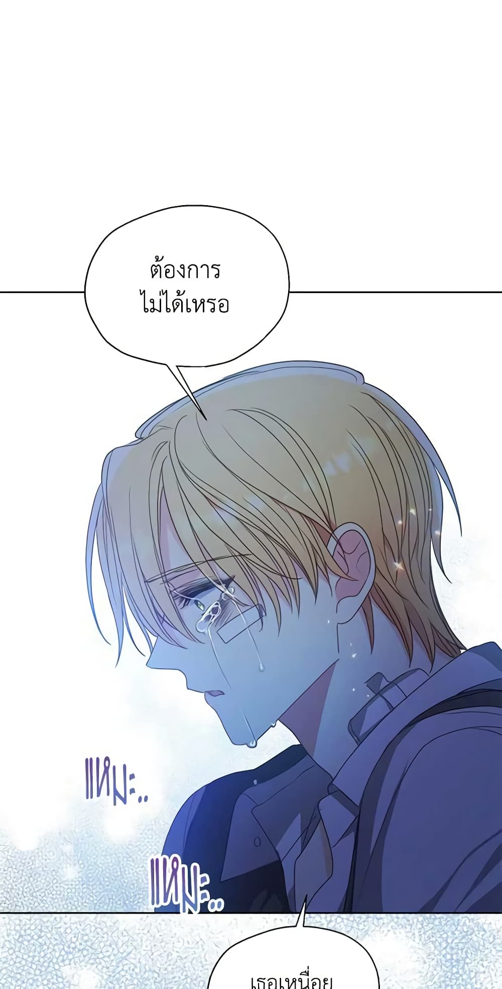 Your Majesty, Please Spare Me This Time page 28