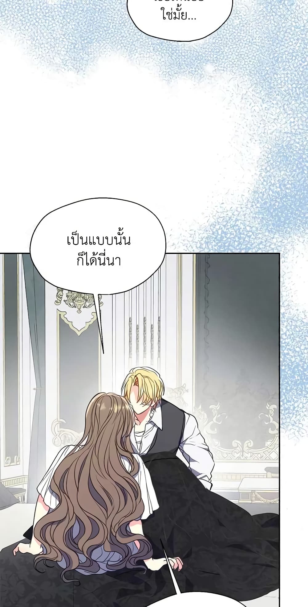 Your Majesty, Please Spare Me This Time page 29