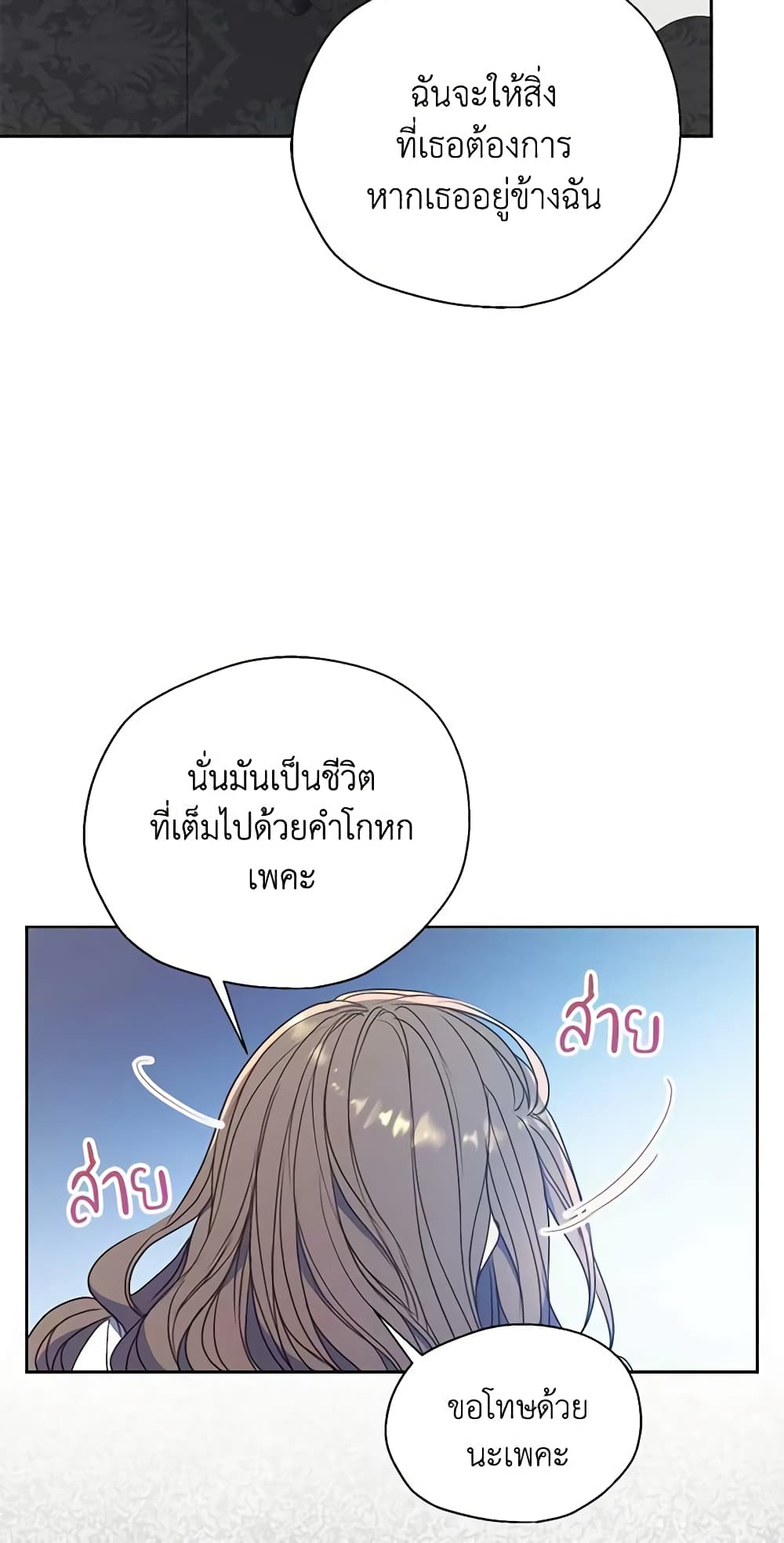 Your Majesty, Please Spare Me This Time page 30