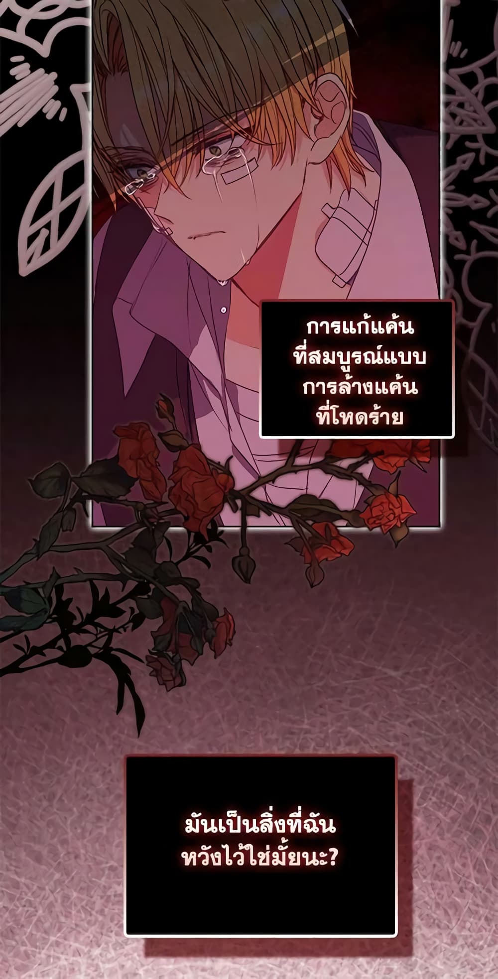 Your Majesty, Please Spare Me This Time page 33