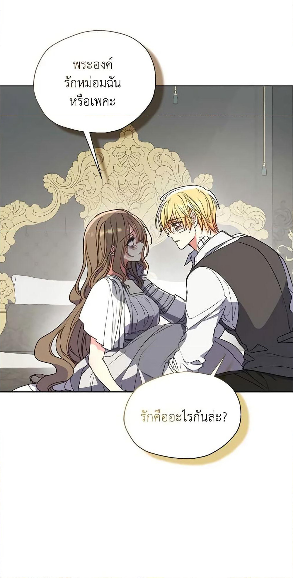 Your Majesty, Please Spare Me This Time page 35