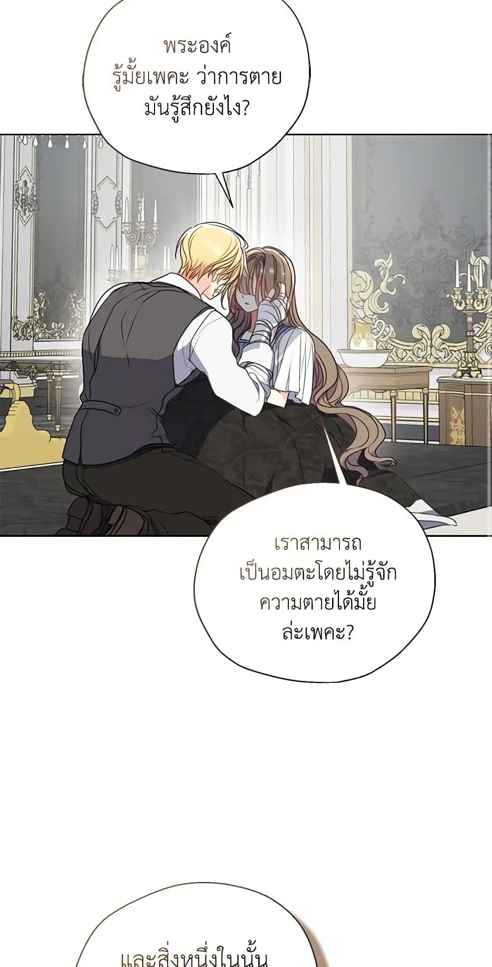 Your Majesty, Please Spare Me This Time page 37